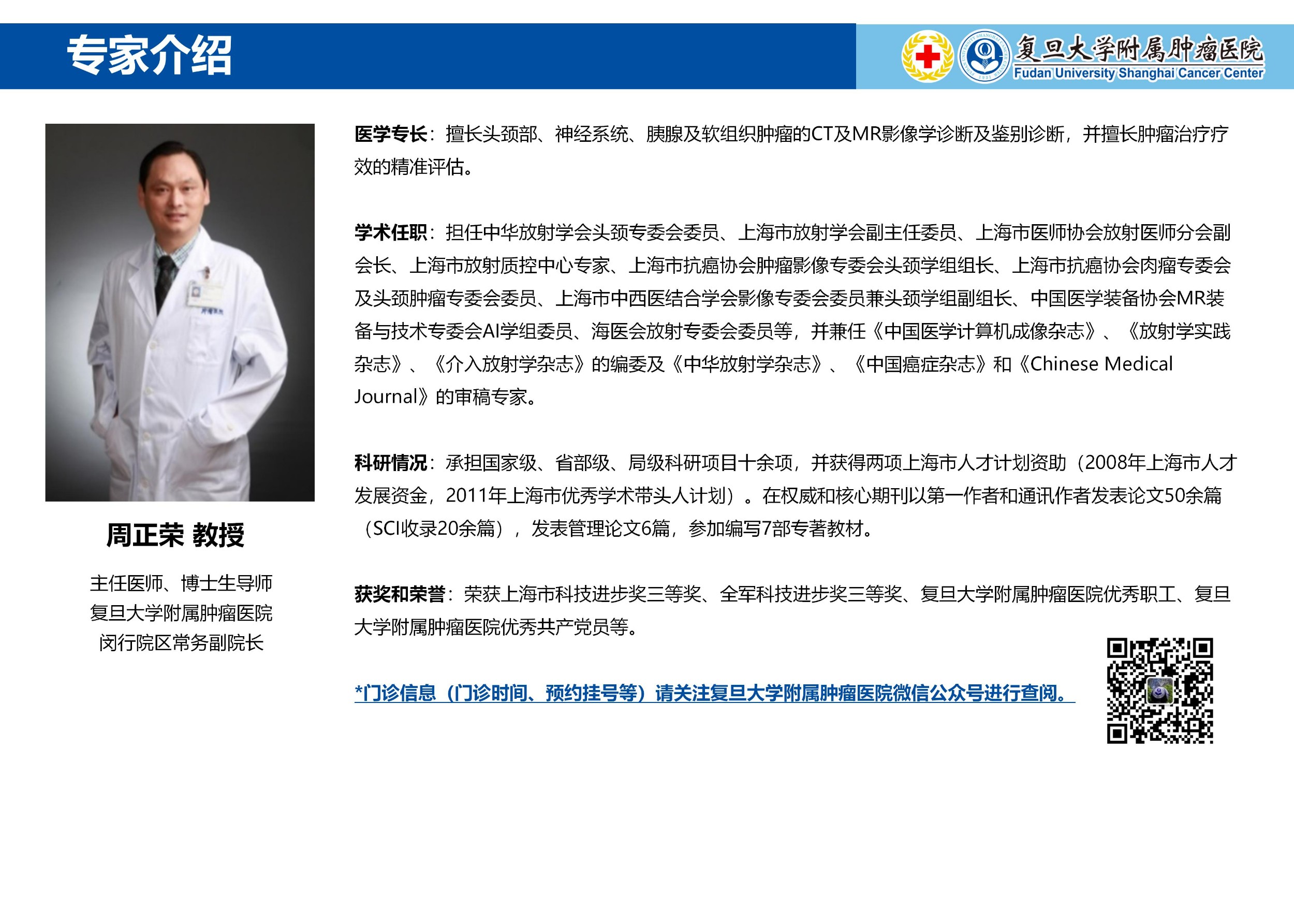 周正荣专家介绍图片