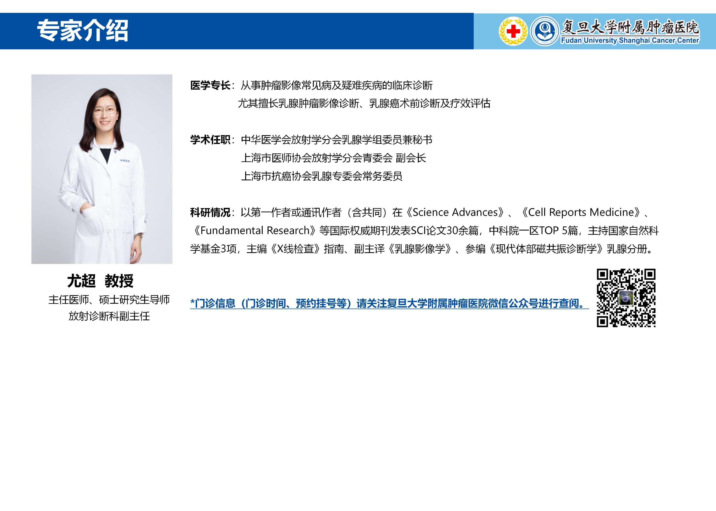 尤超专家介绍图片