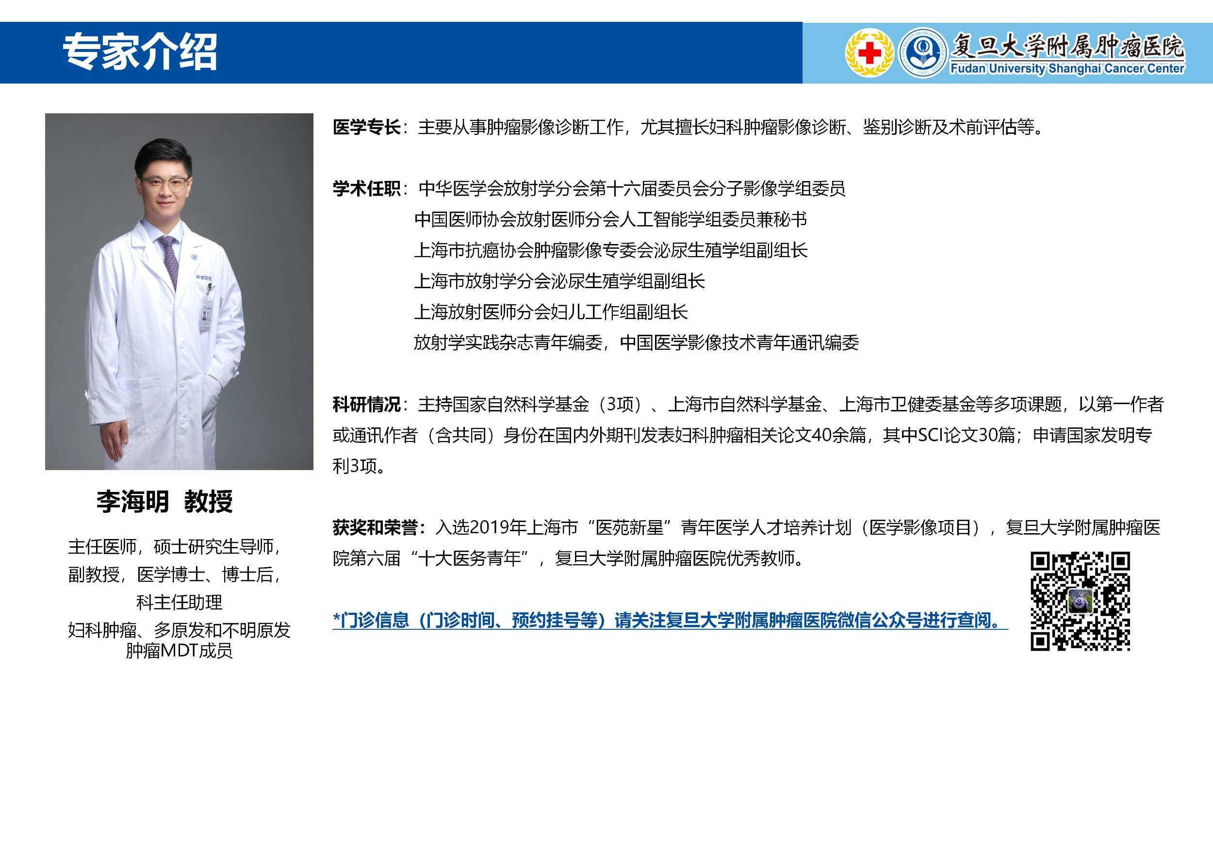 李海明专家介绍图片