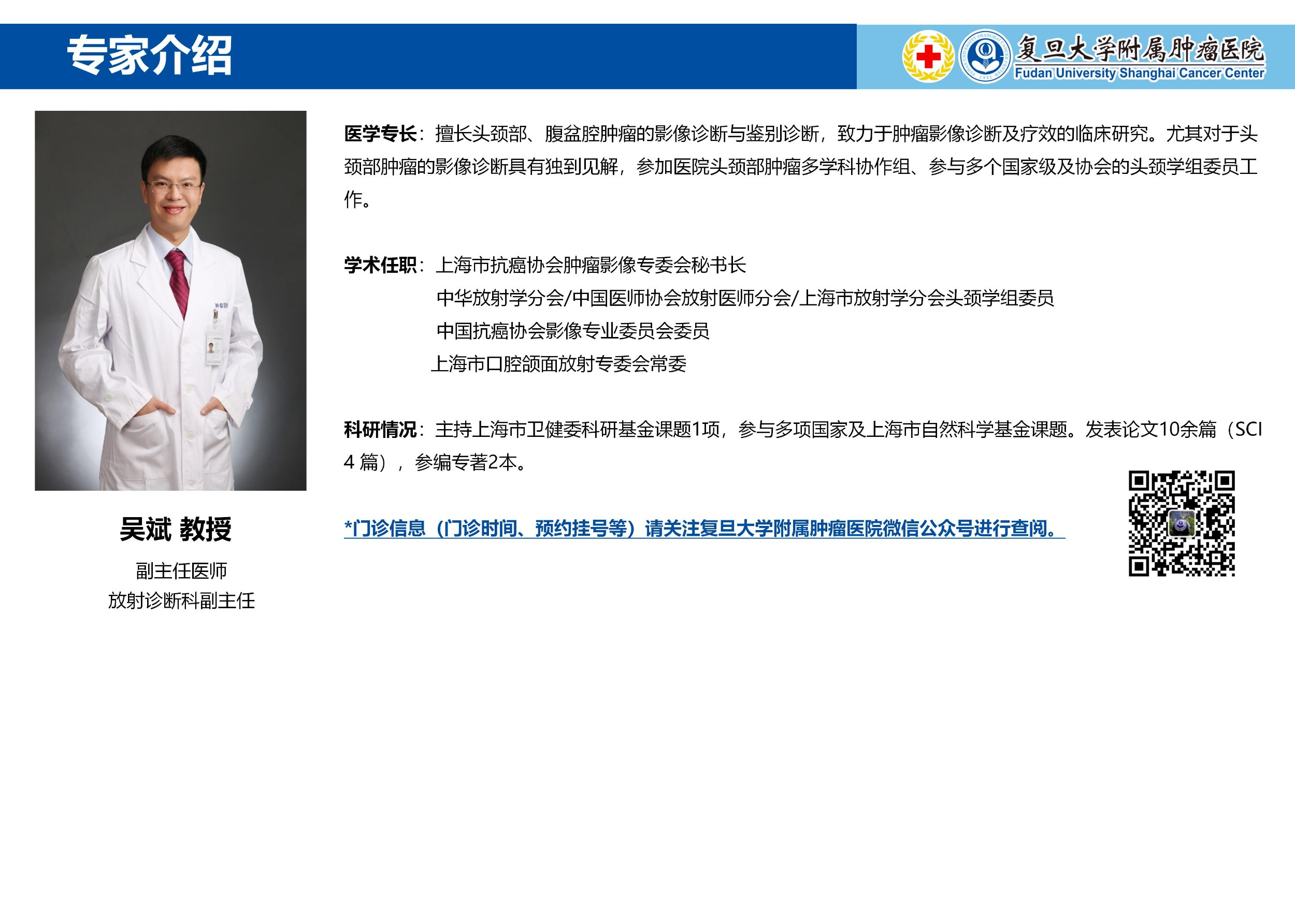 吴斌专家介绍图片