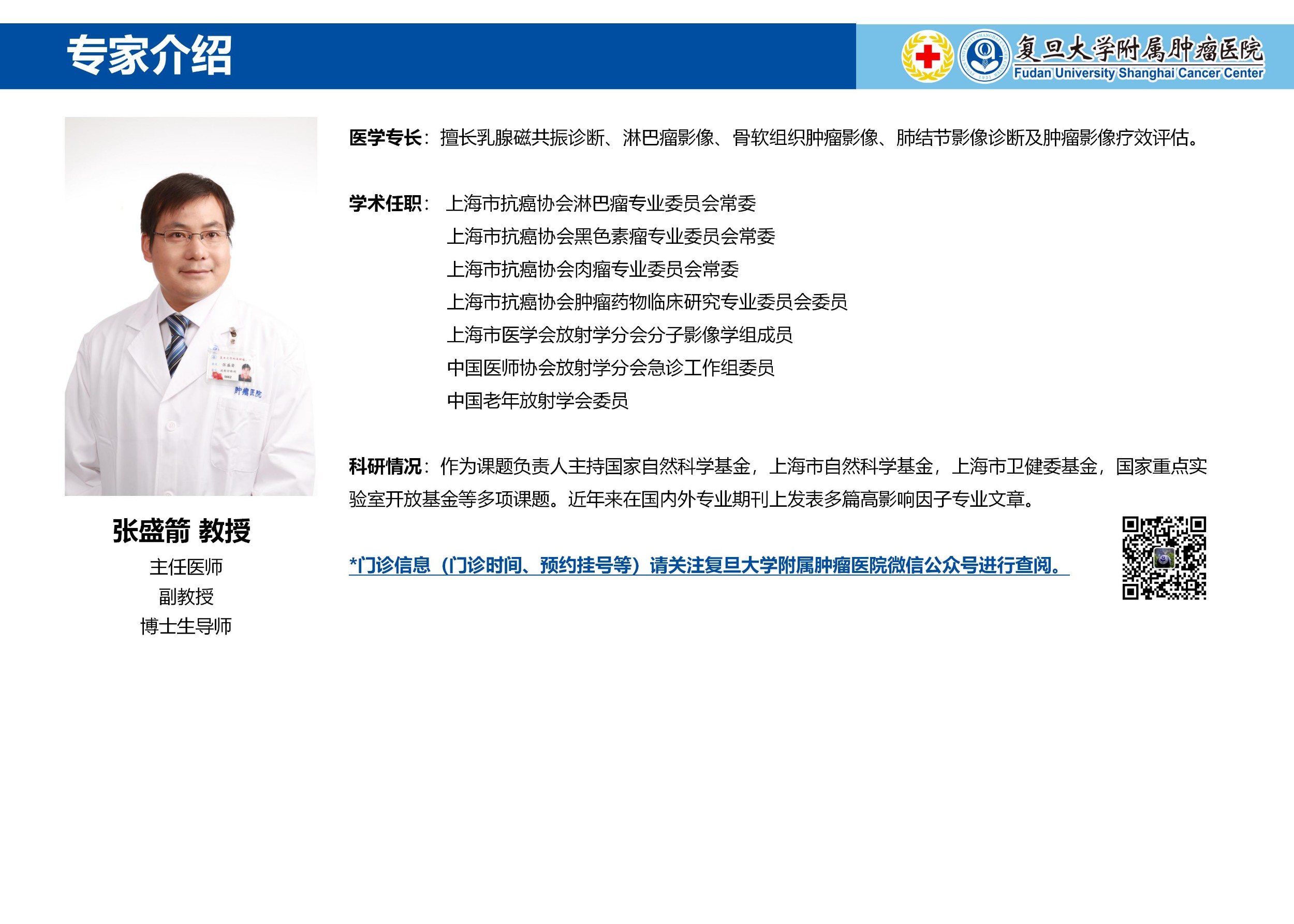 张盛箭专家介绍图片