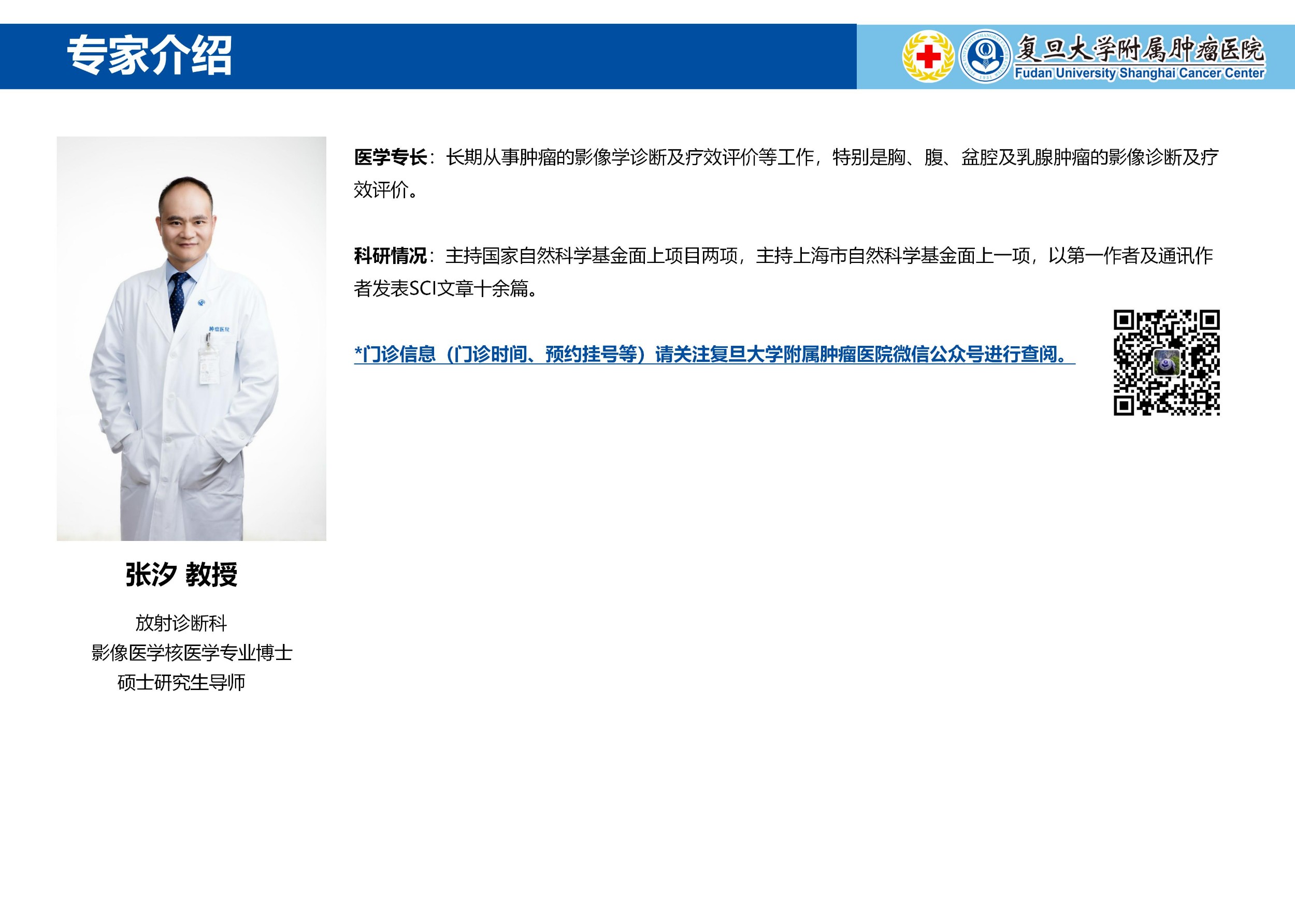 张汐专家介绍图片