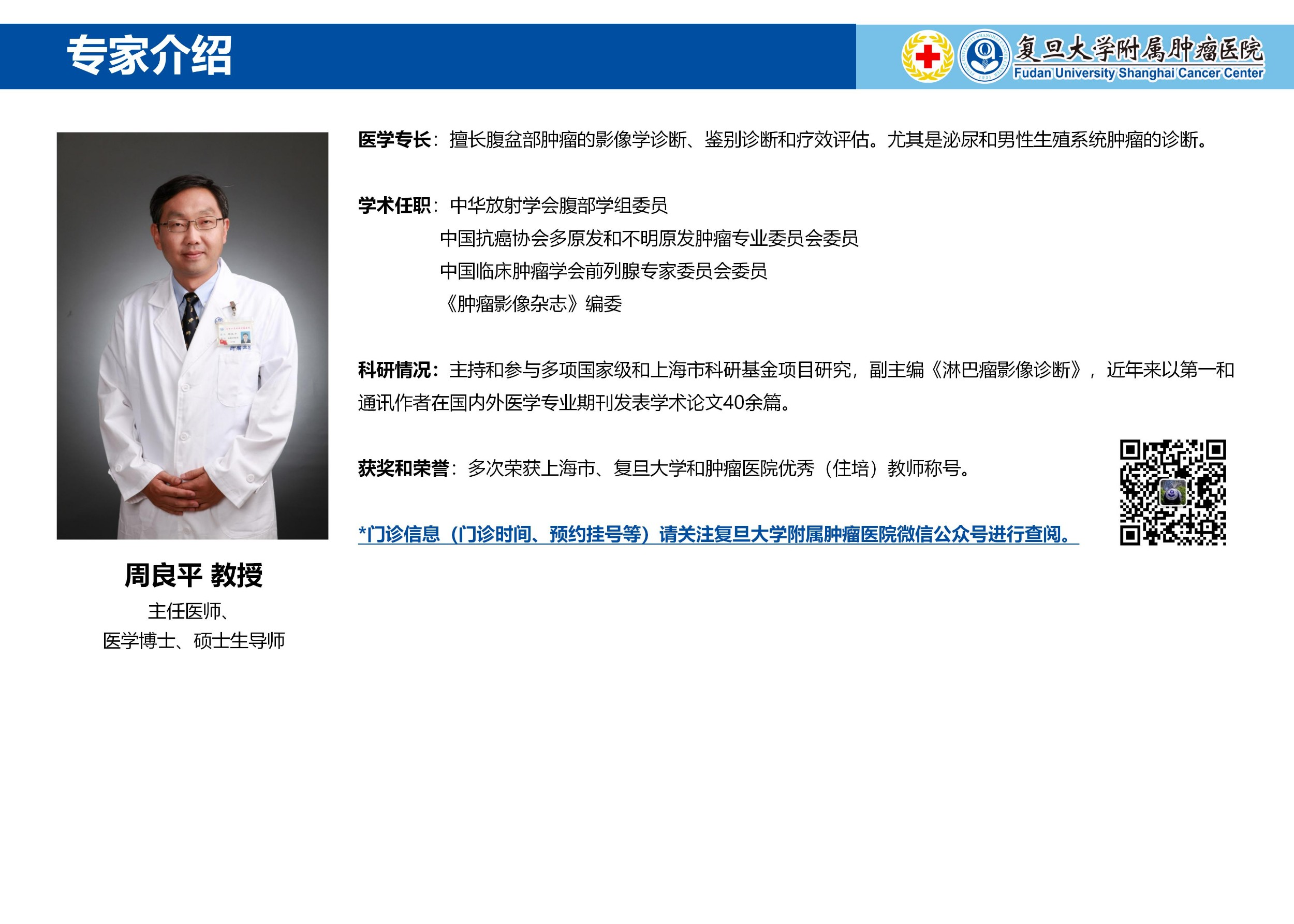 周良平专家介绍图片