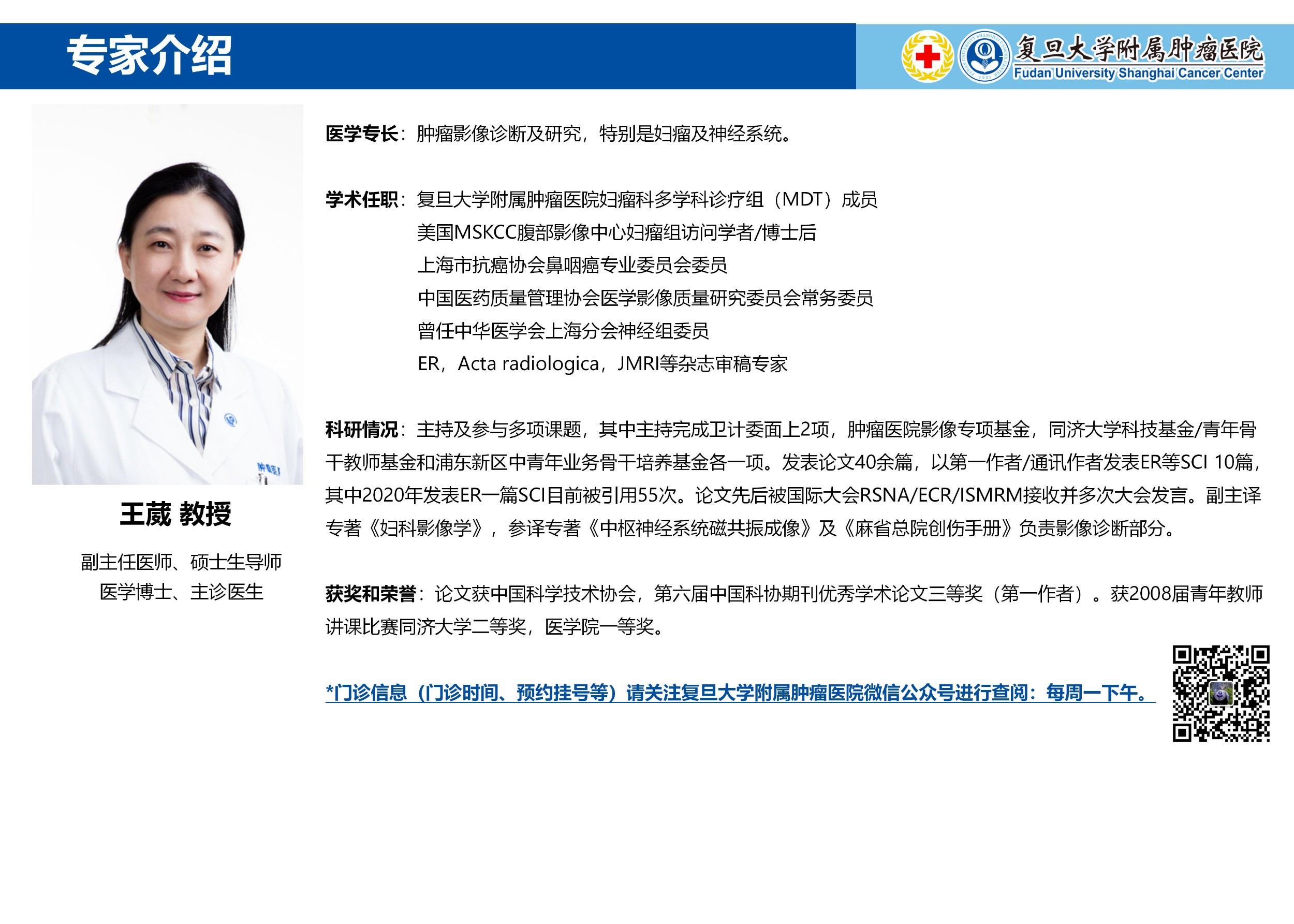 王葳专家介绍图片