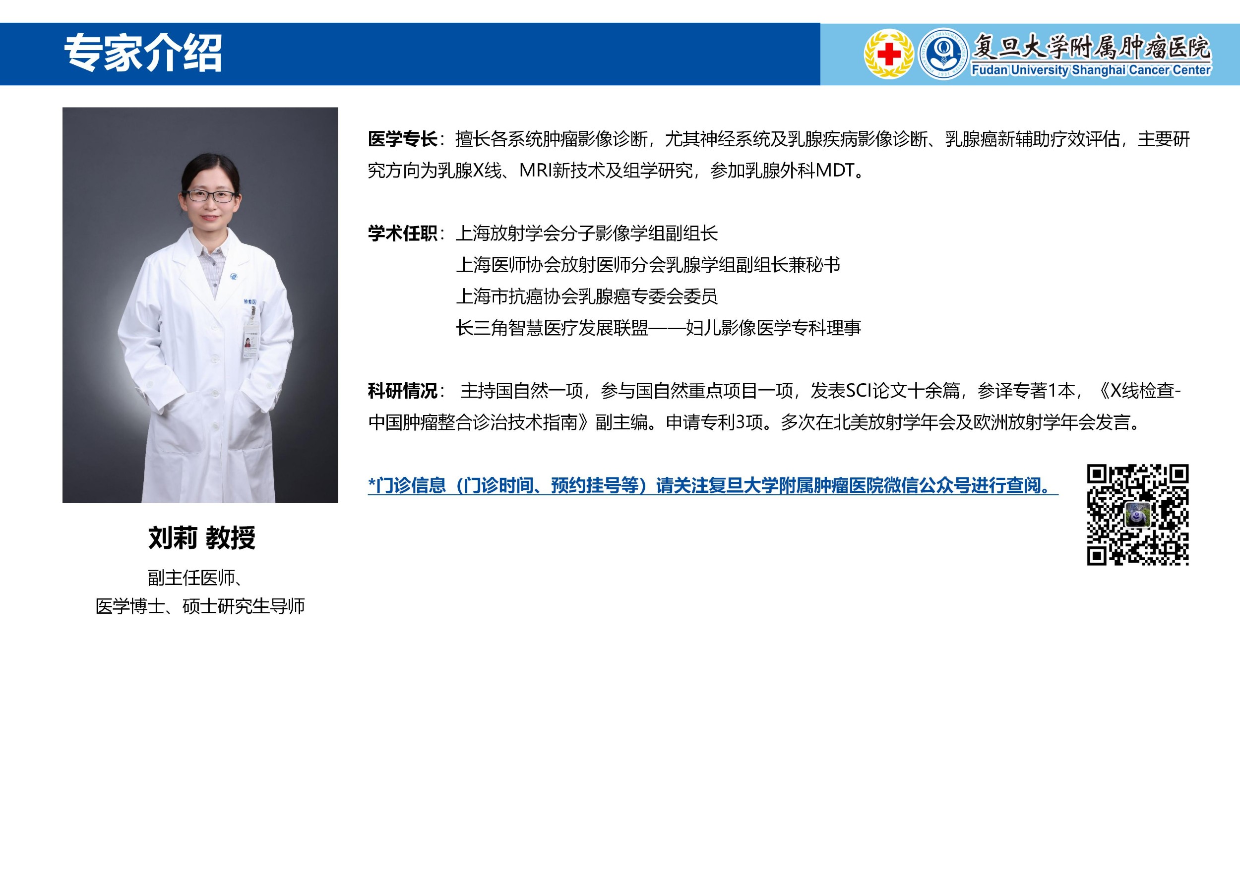 刘莉专家介绍图片