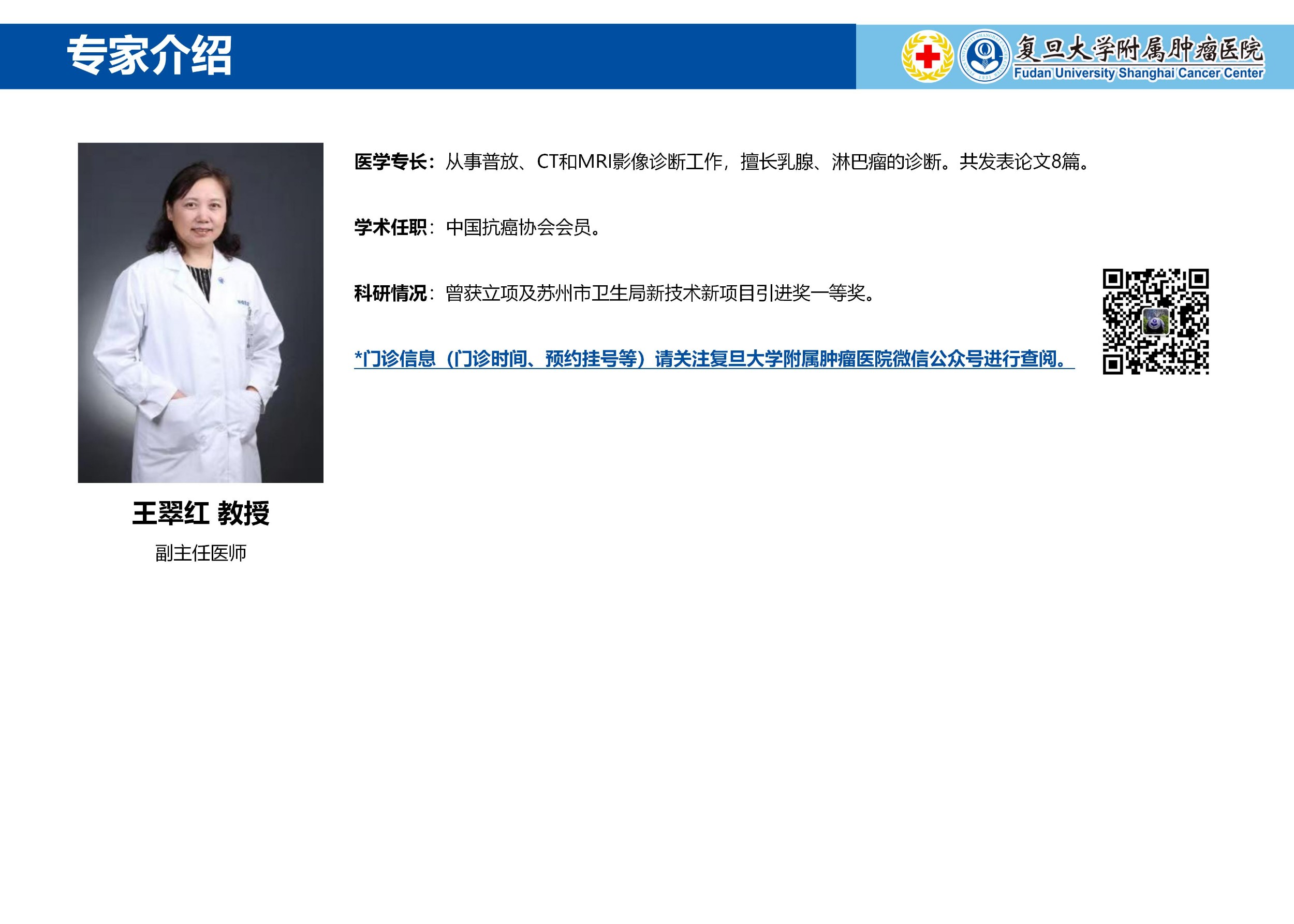 王翠红专家介绍图片