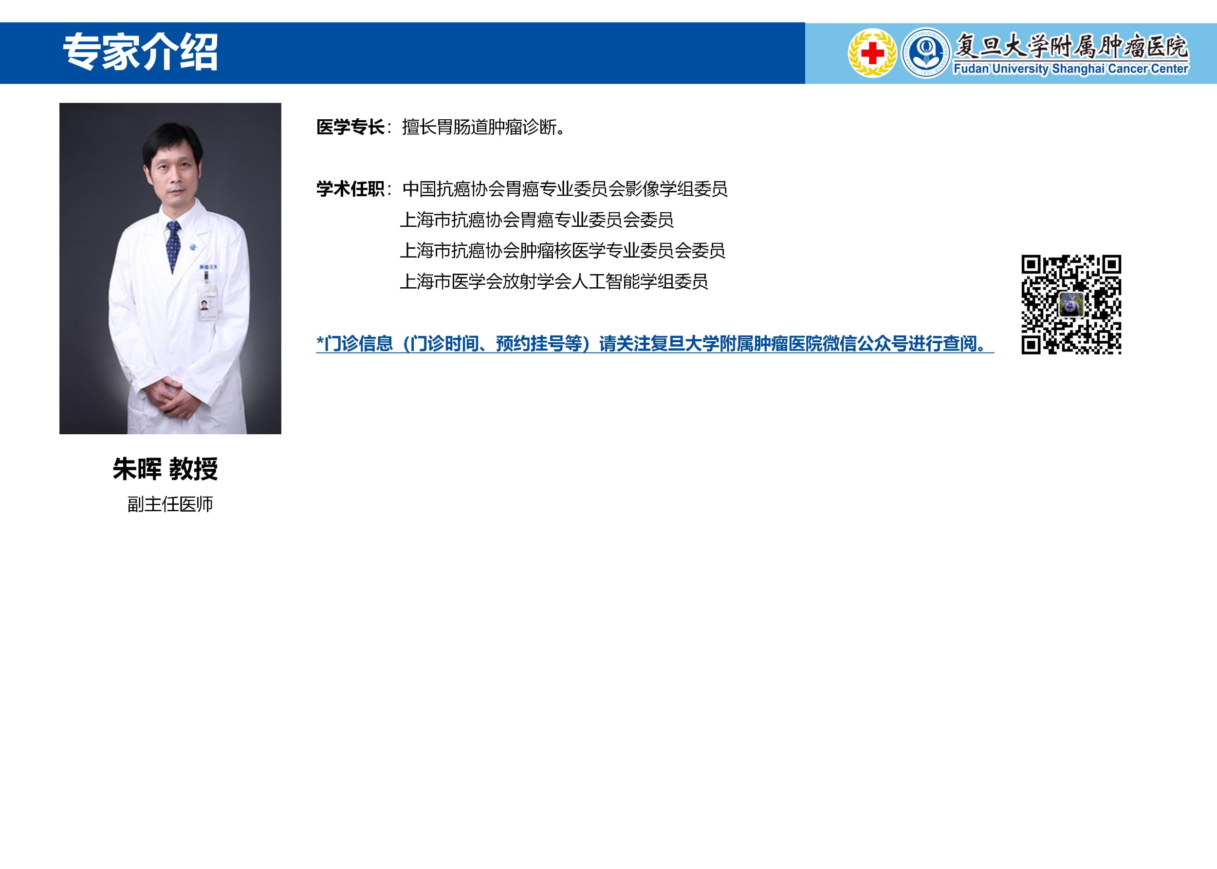 朱晖专家介绍图片