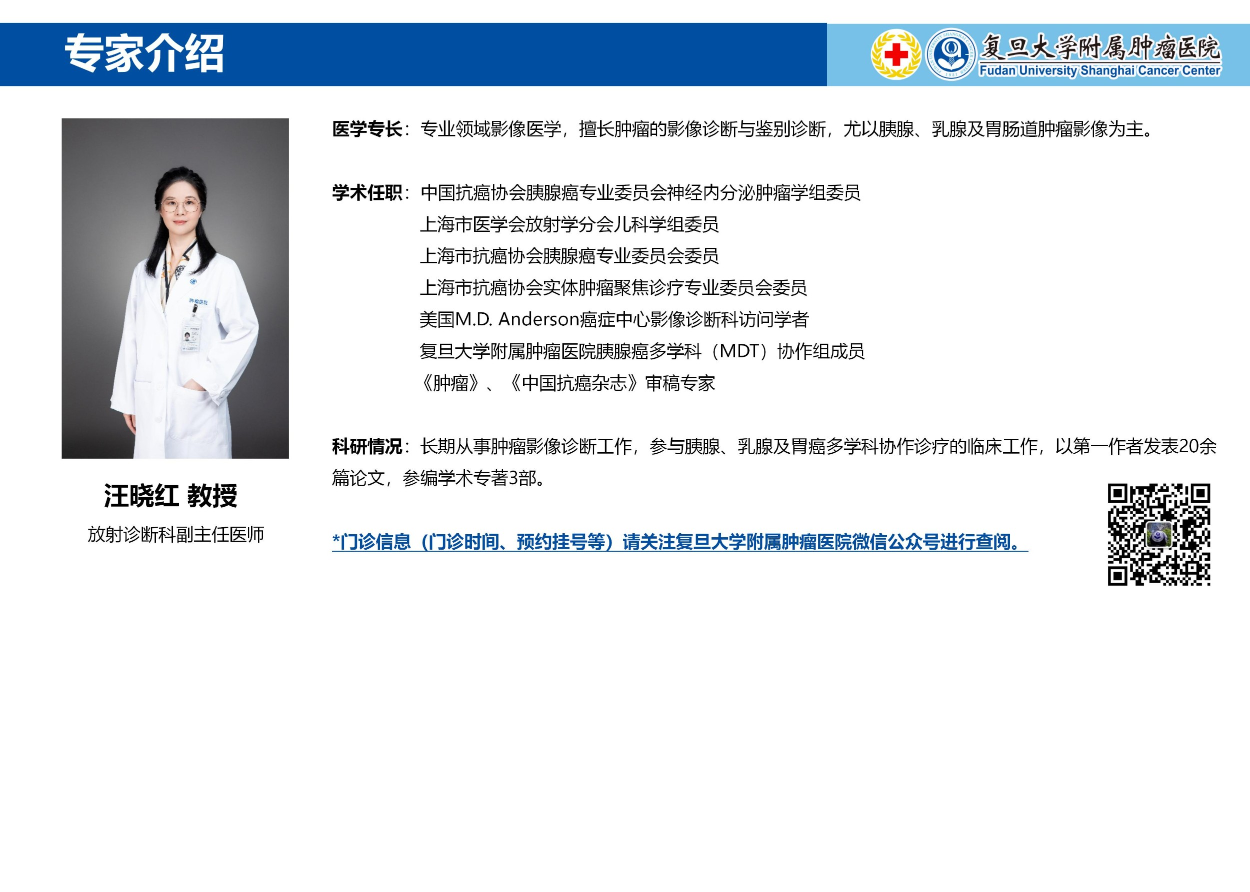 汪晓红专家介绍图片