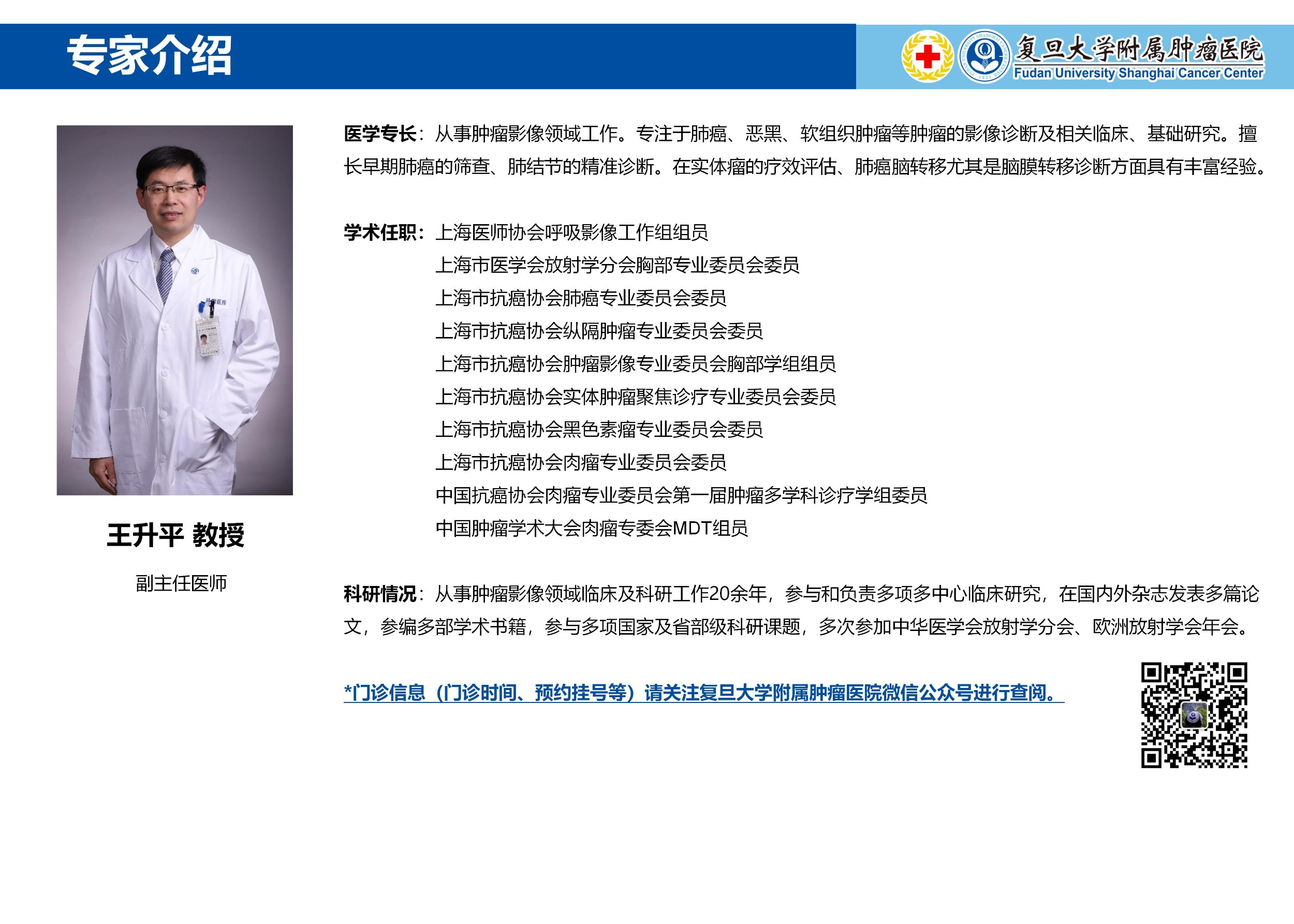 王升平专家介绍图片