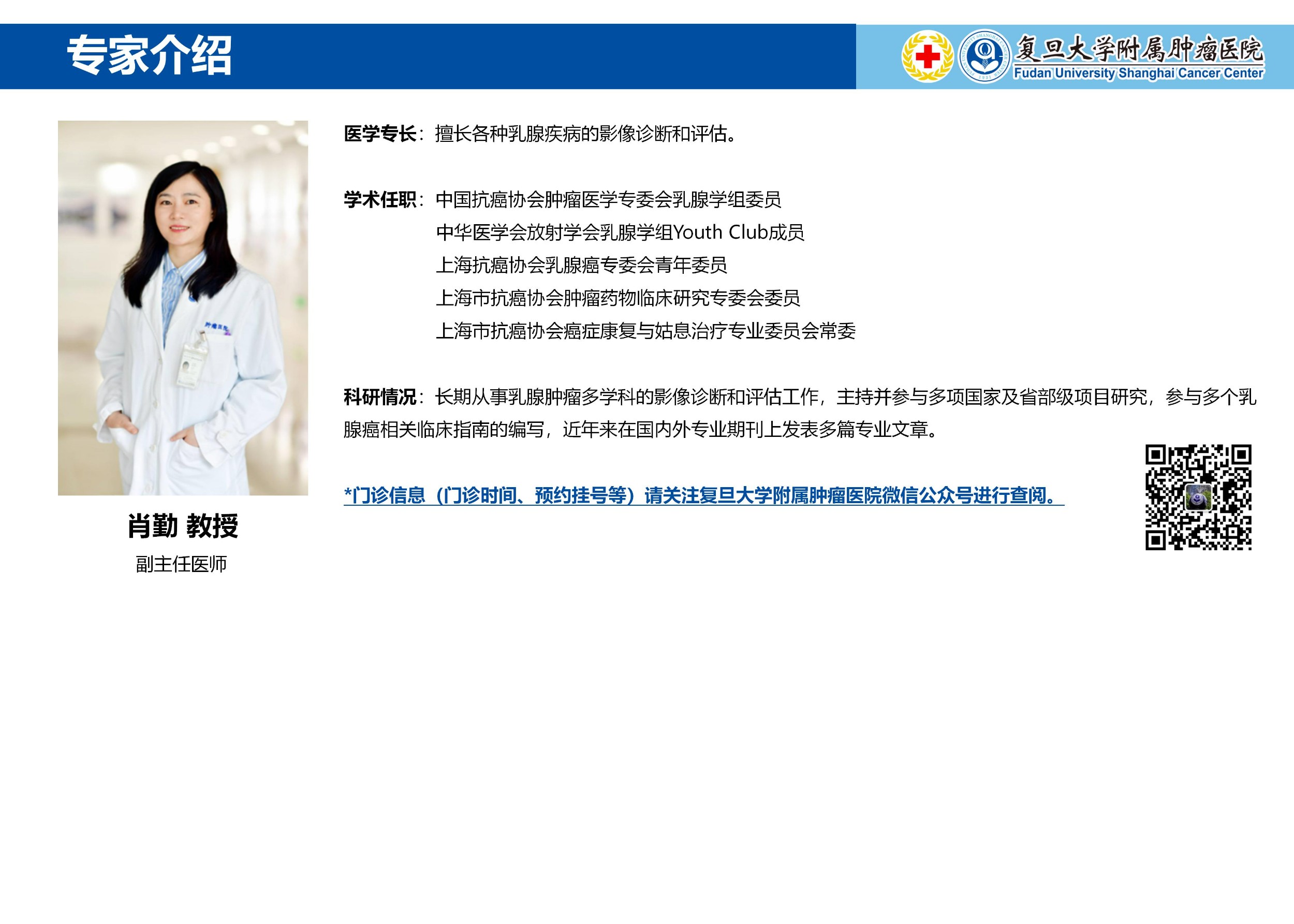 肖勤专家介绍图片