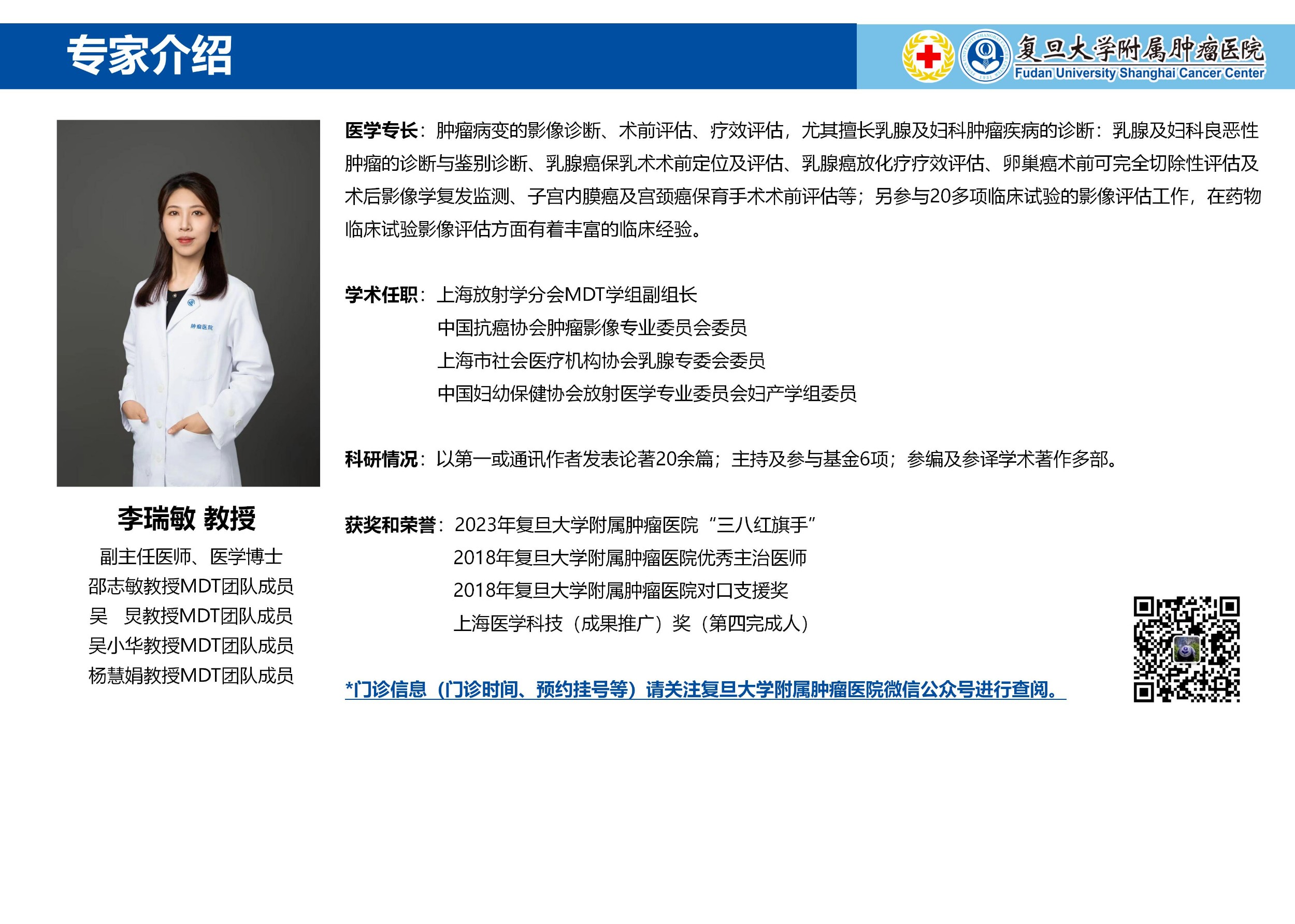 李瑞敏专家介绍图片