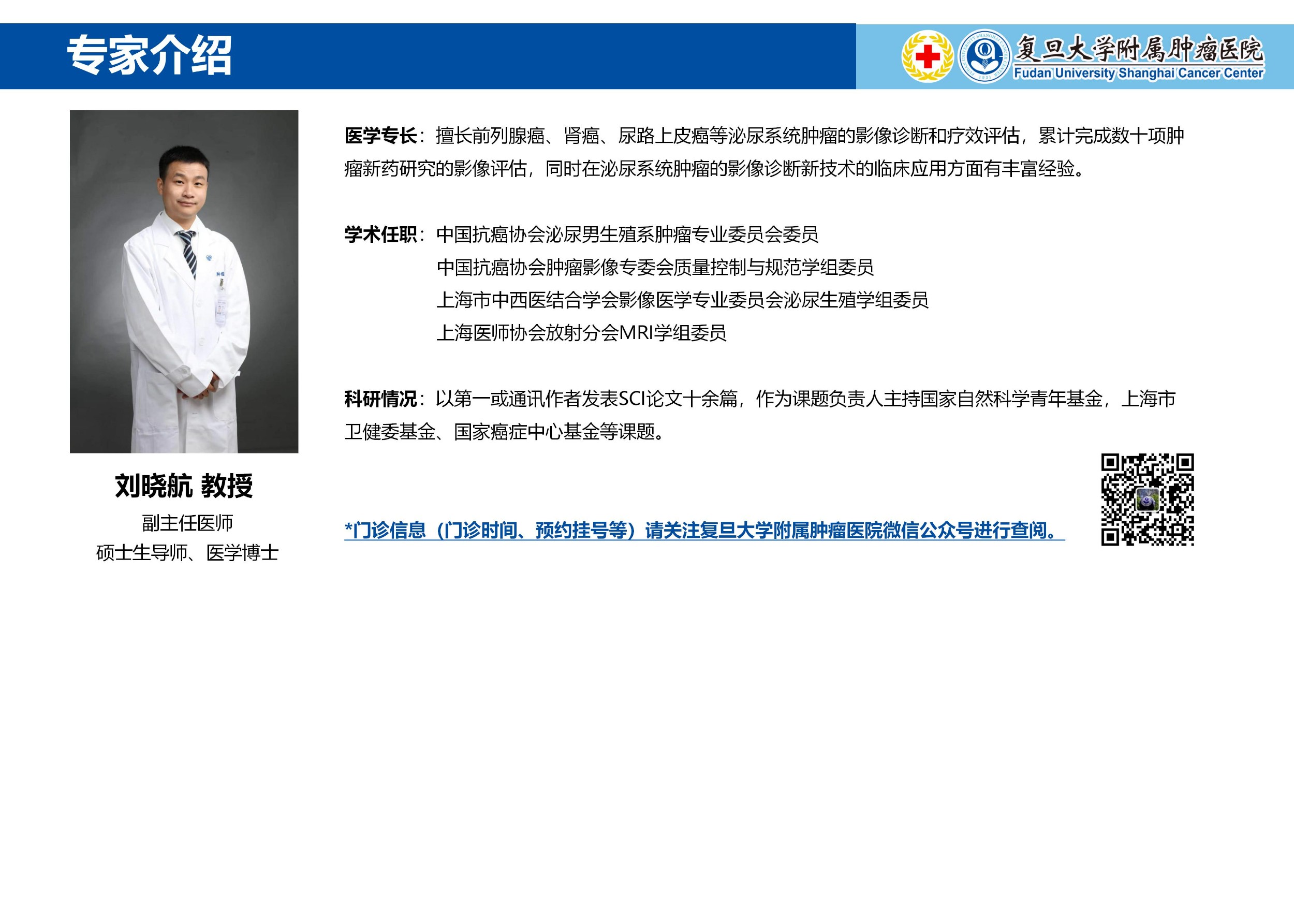 刘晓航专家介绍图片