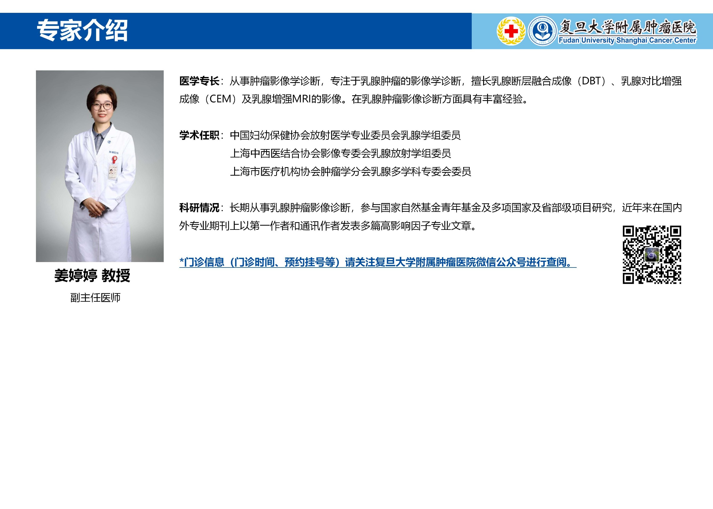 姜婷婷专家介绍图片