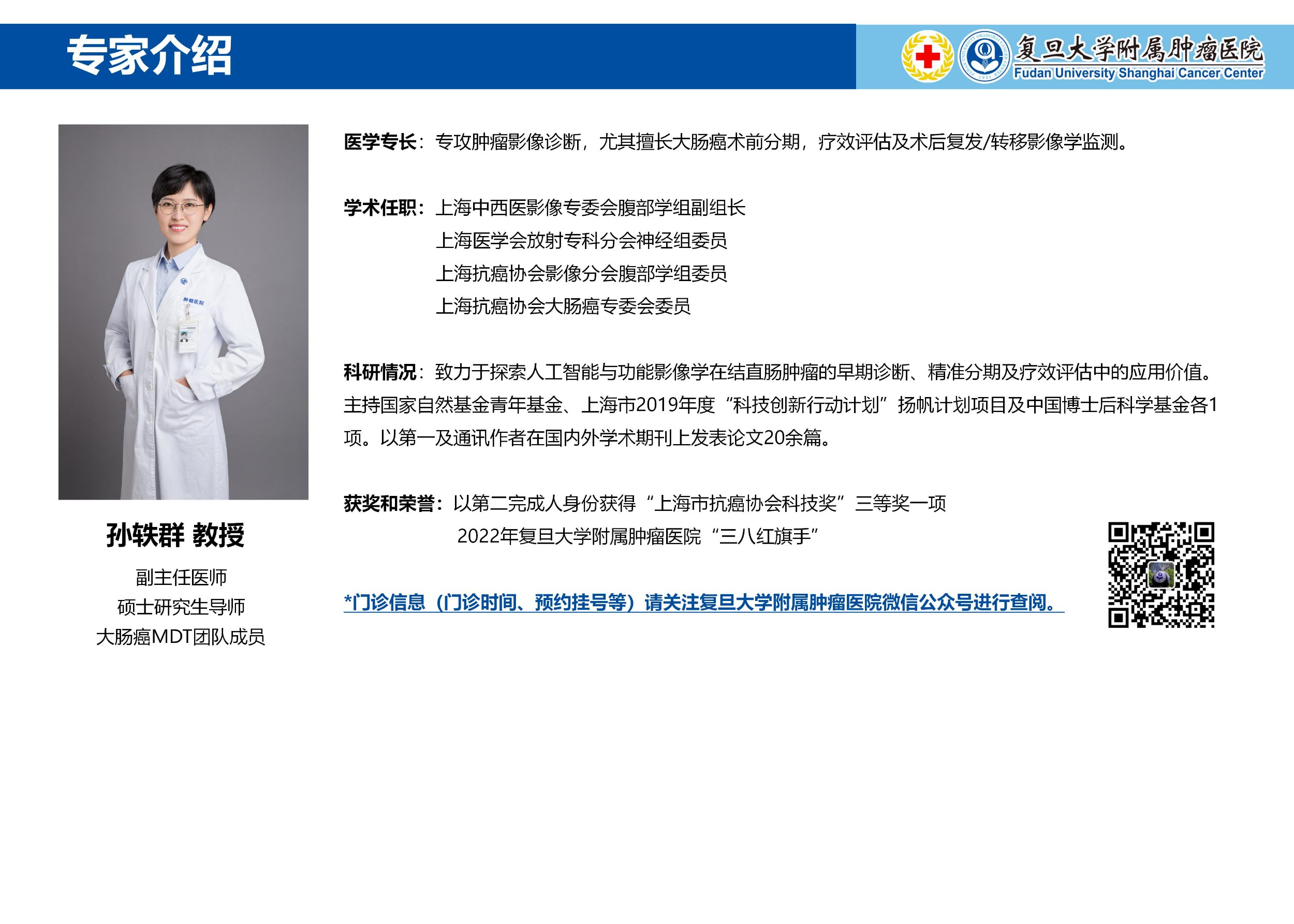 孙轶群专家介绍图片