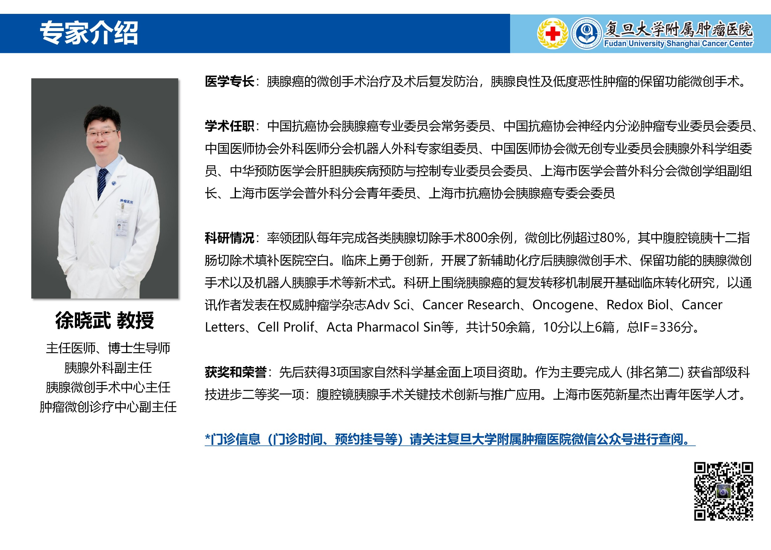 徐晓武专家介绍图片