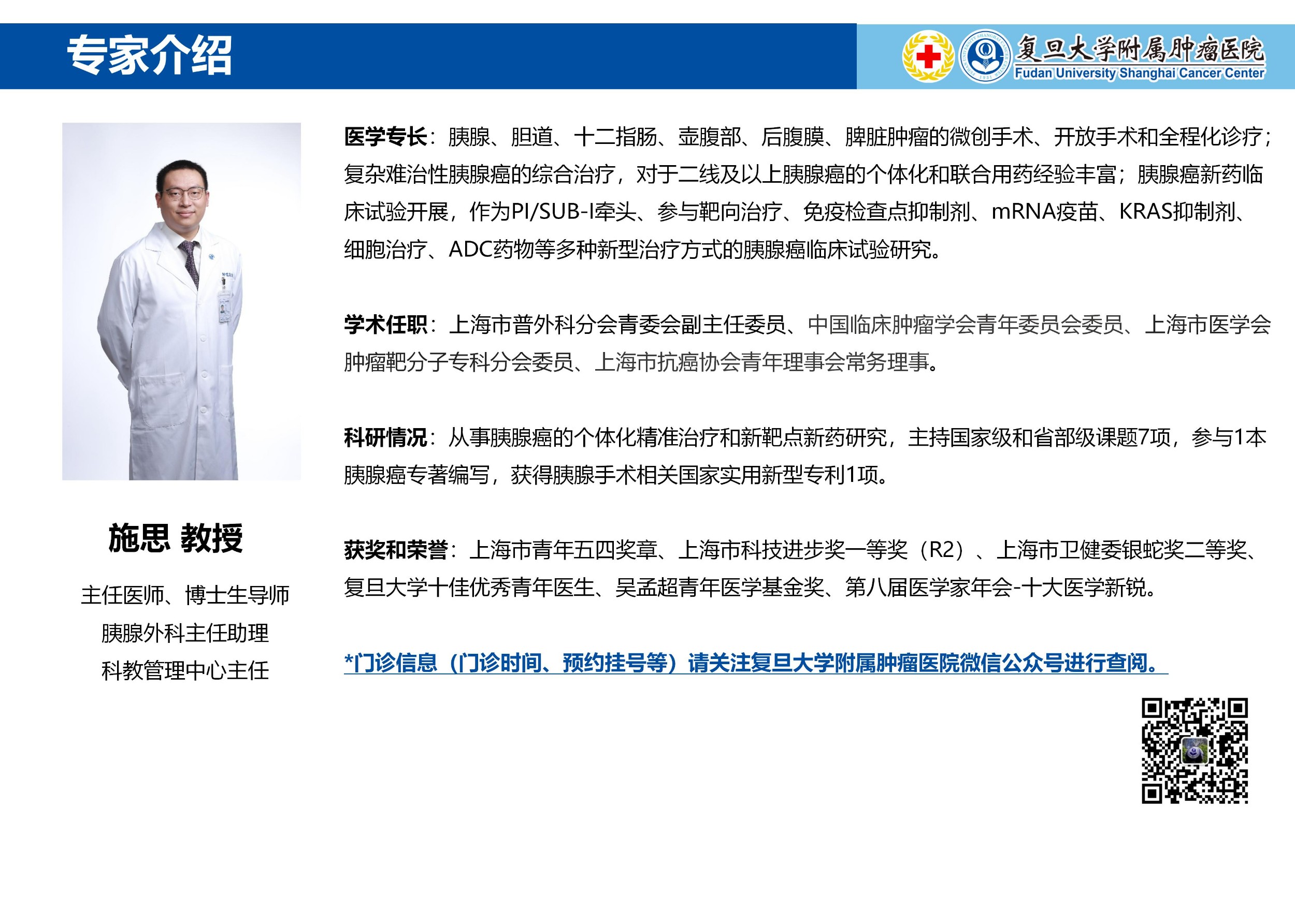 施思专家介绍图片