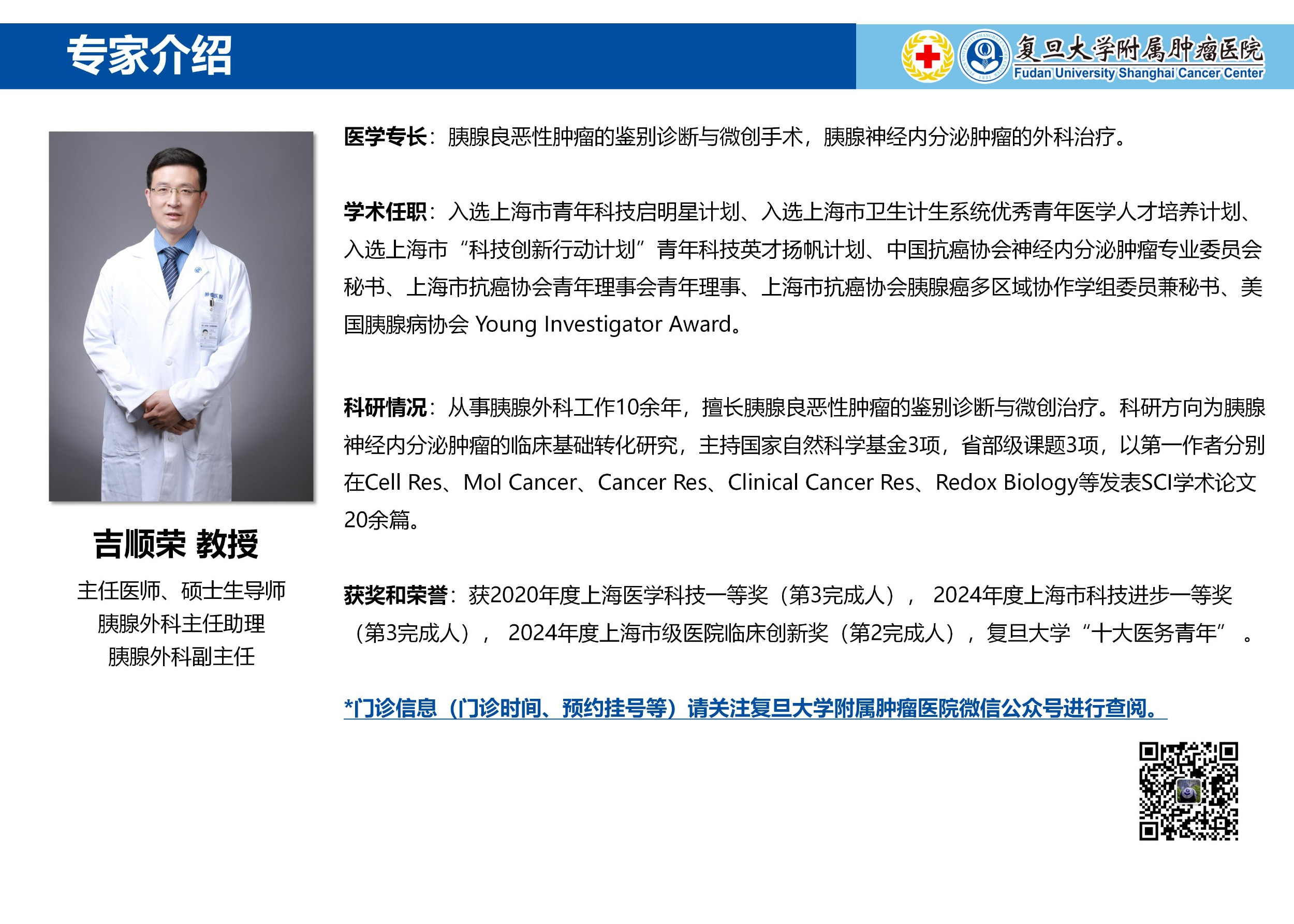 吉顺荣专家介绍图片