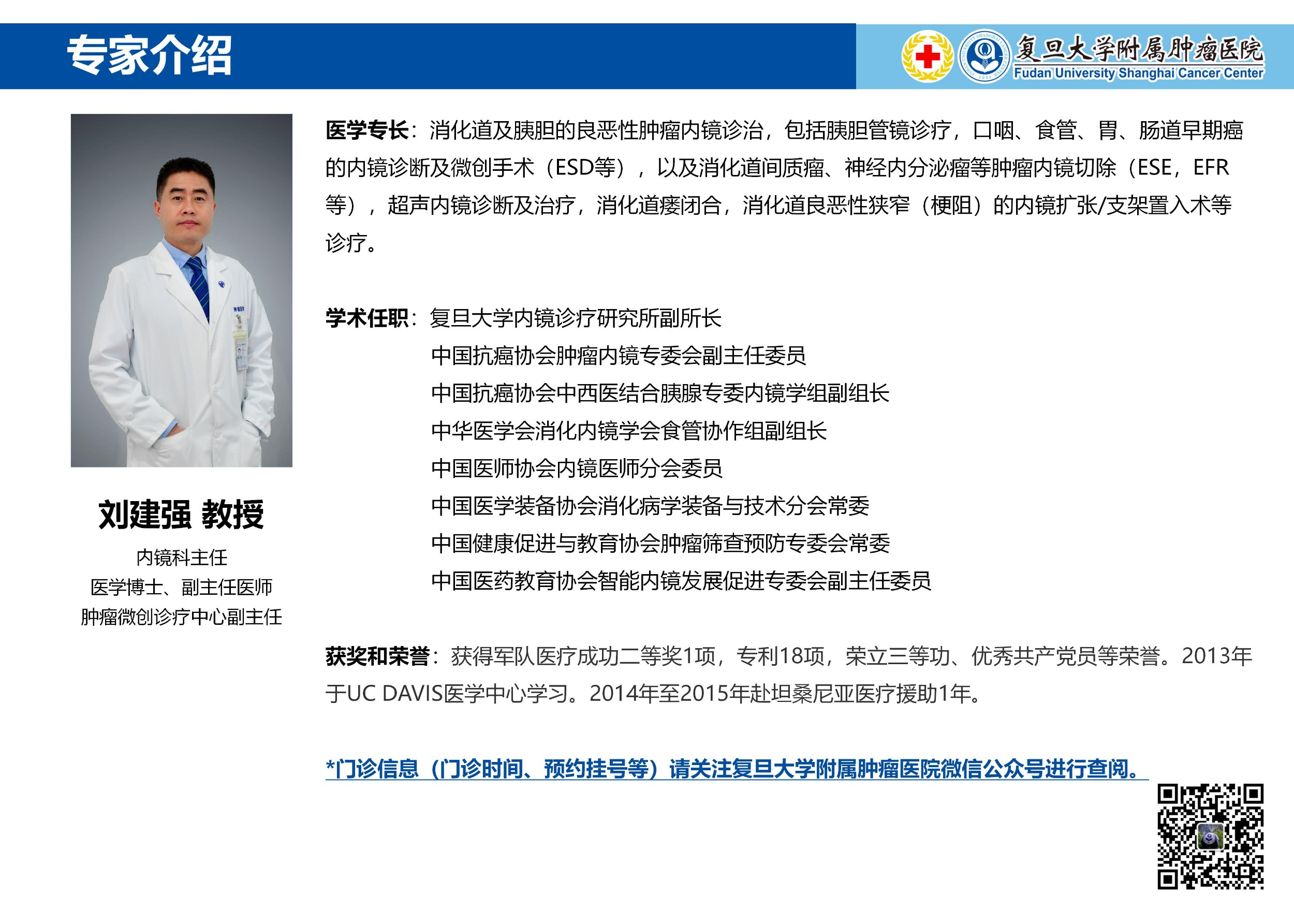 刘建强专家介绍图片