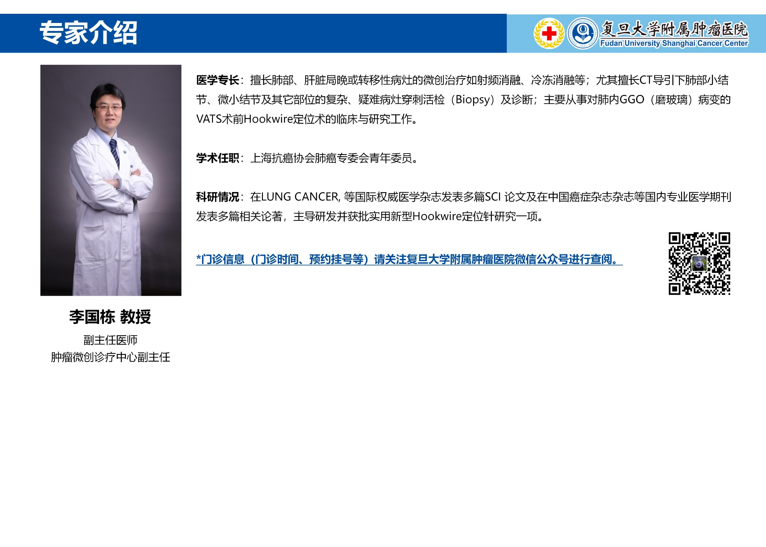 李国栋专家介绍图片