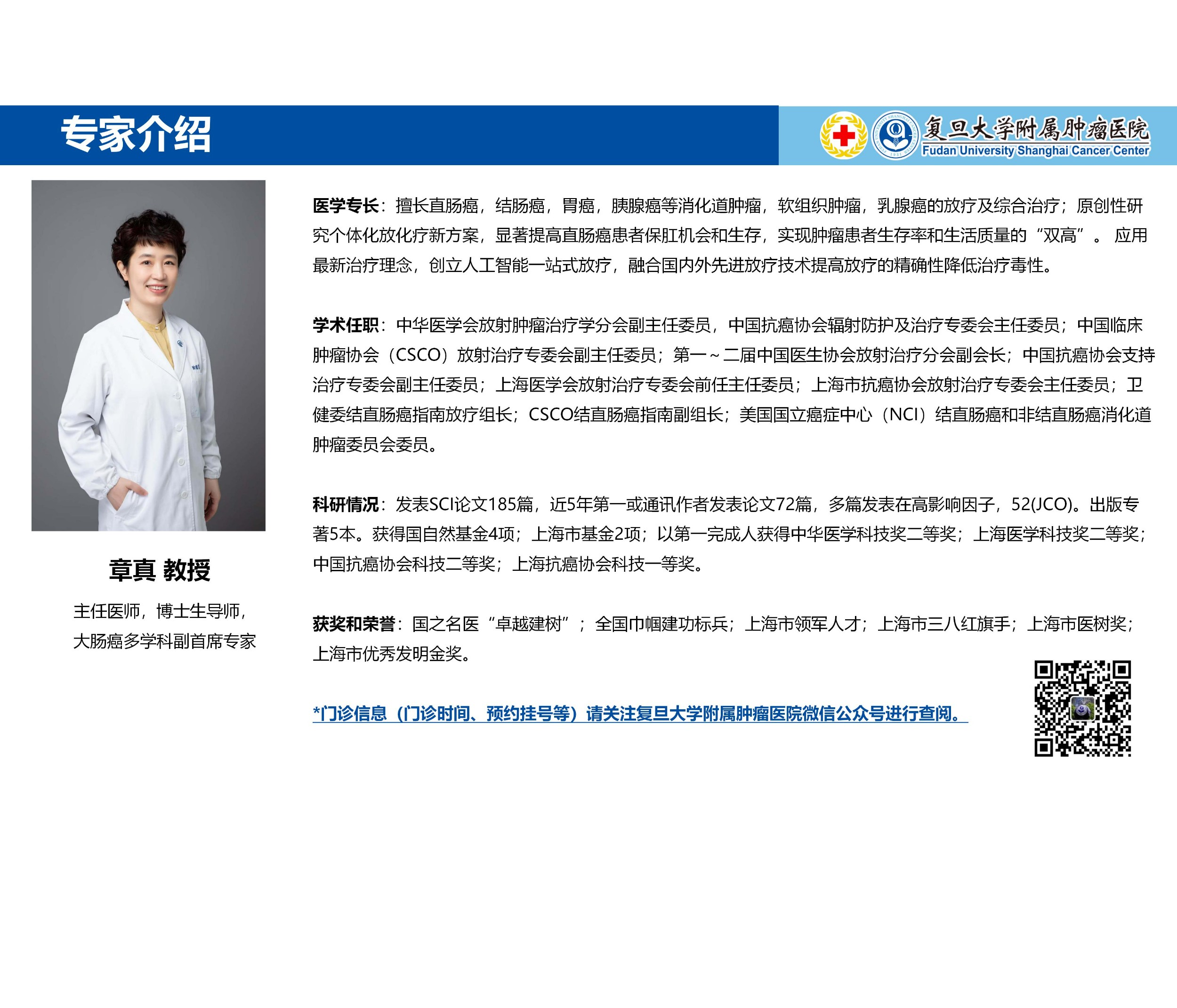 章真专家介绍图片
