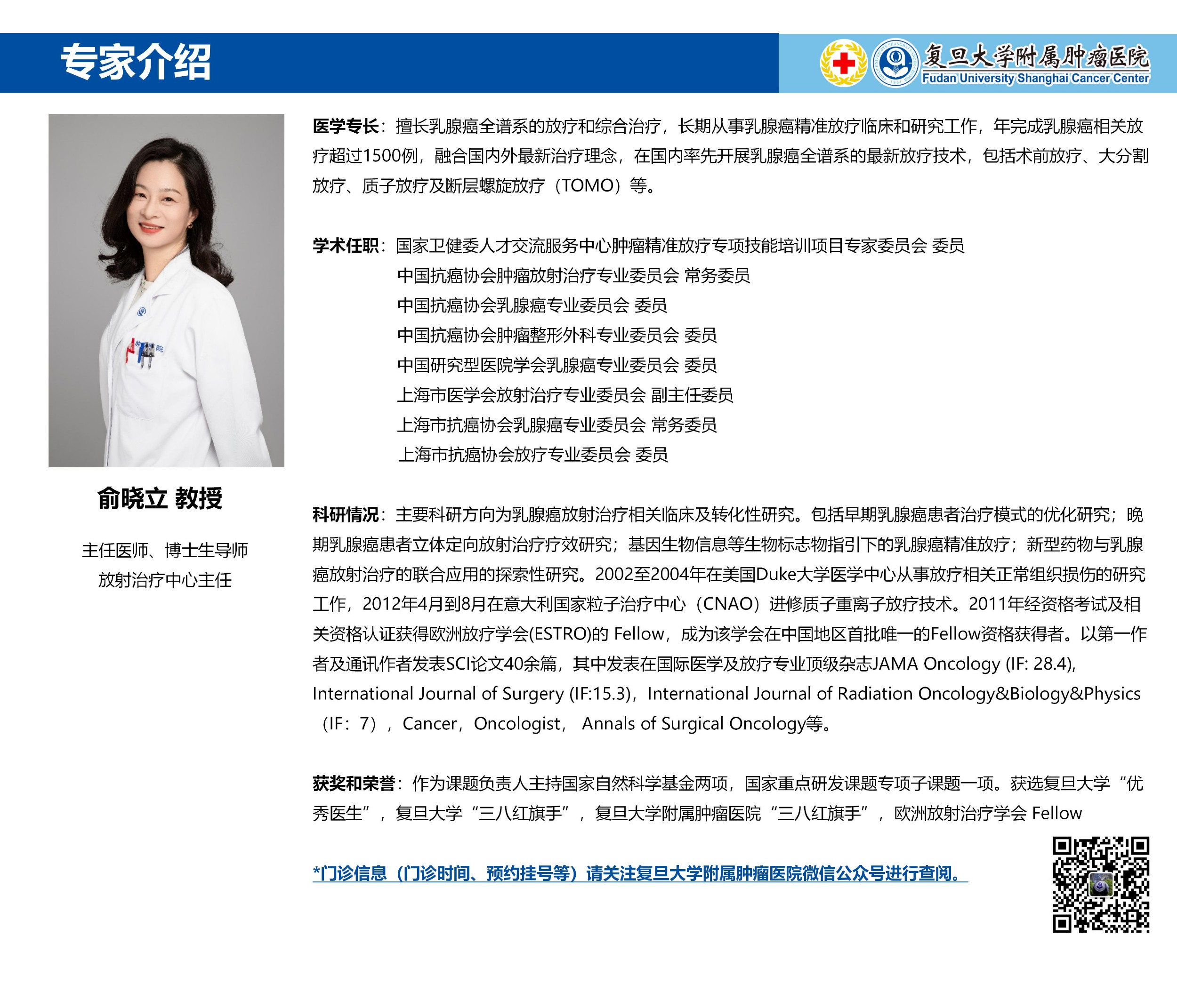 俞晓立专家介绍图片