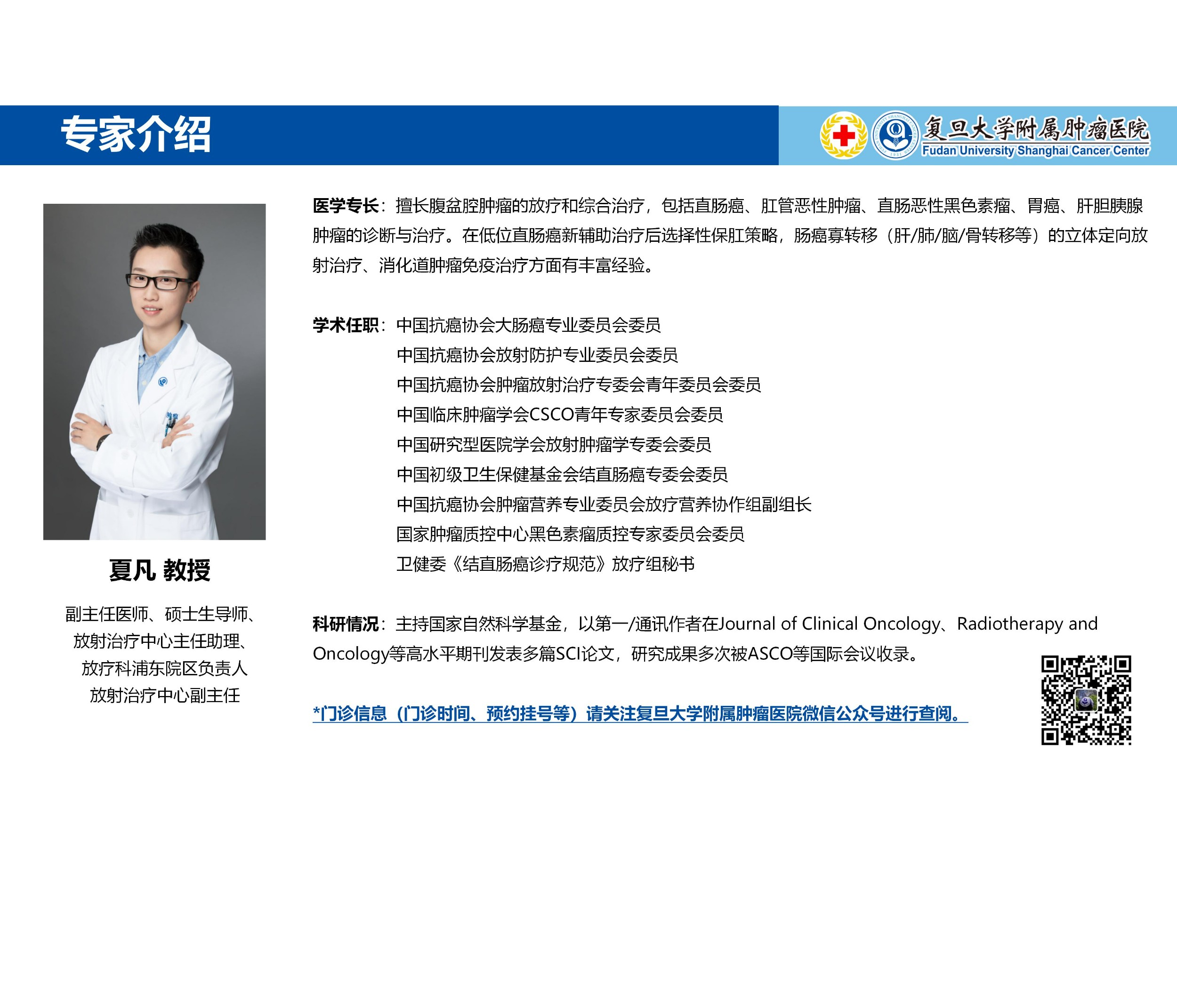 夏凡专家介绍图片