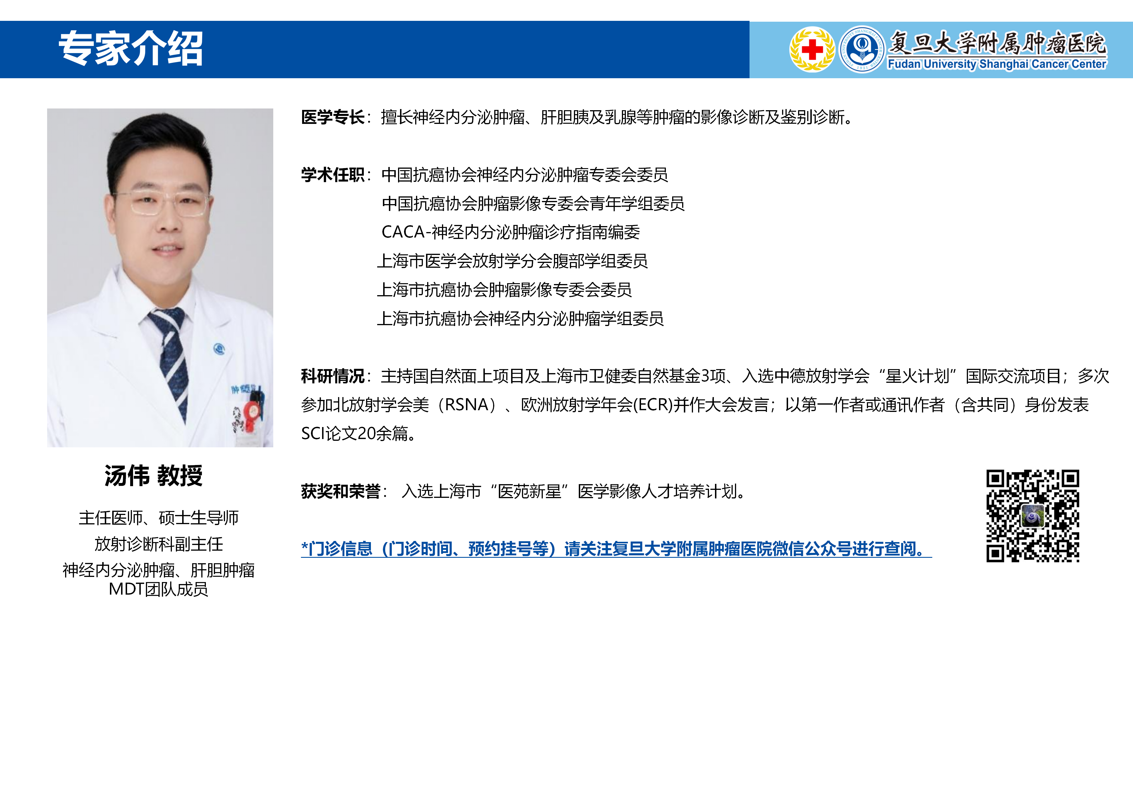 汤伟专家介绍图片