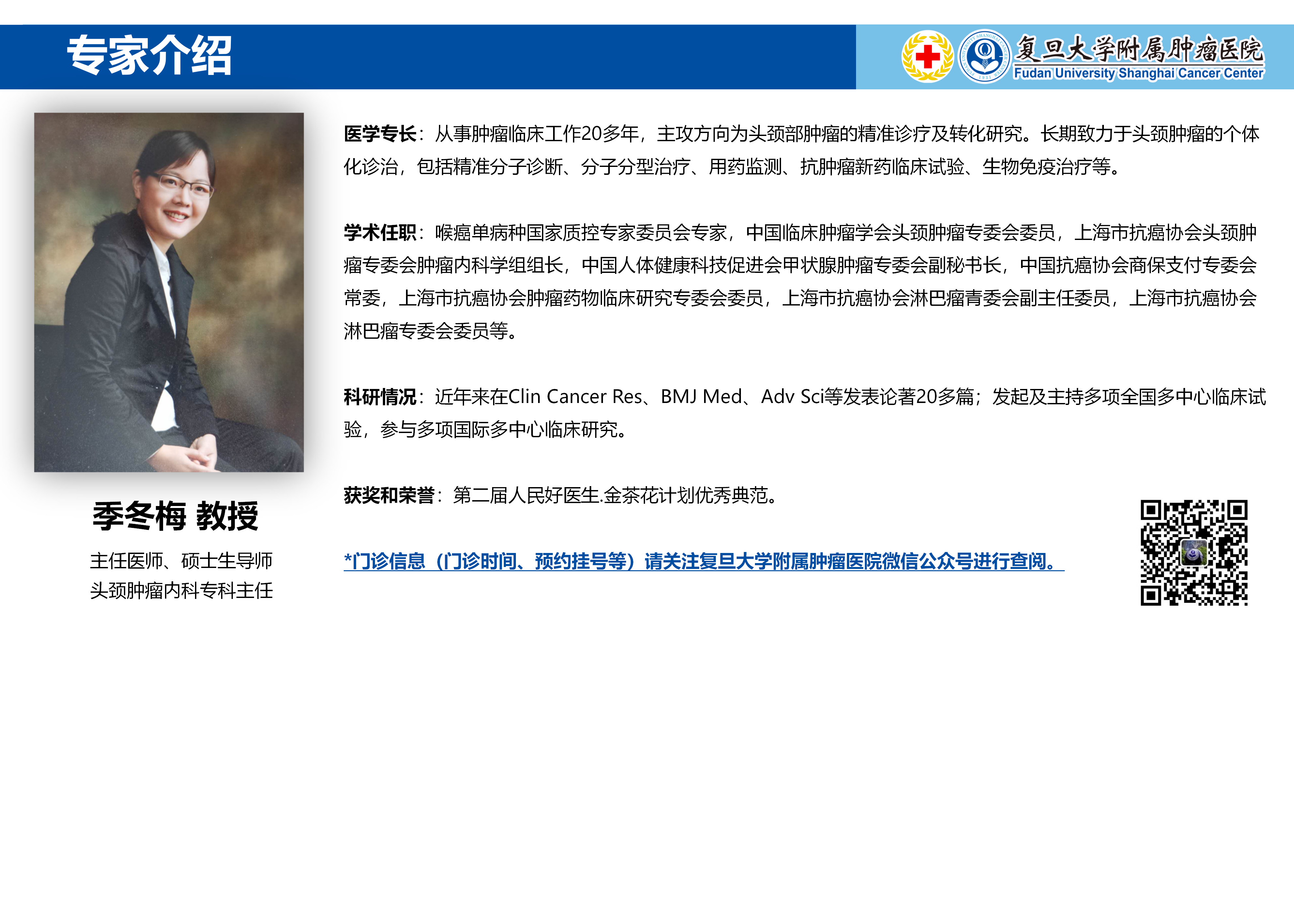 季冬梅专家介绍图片