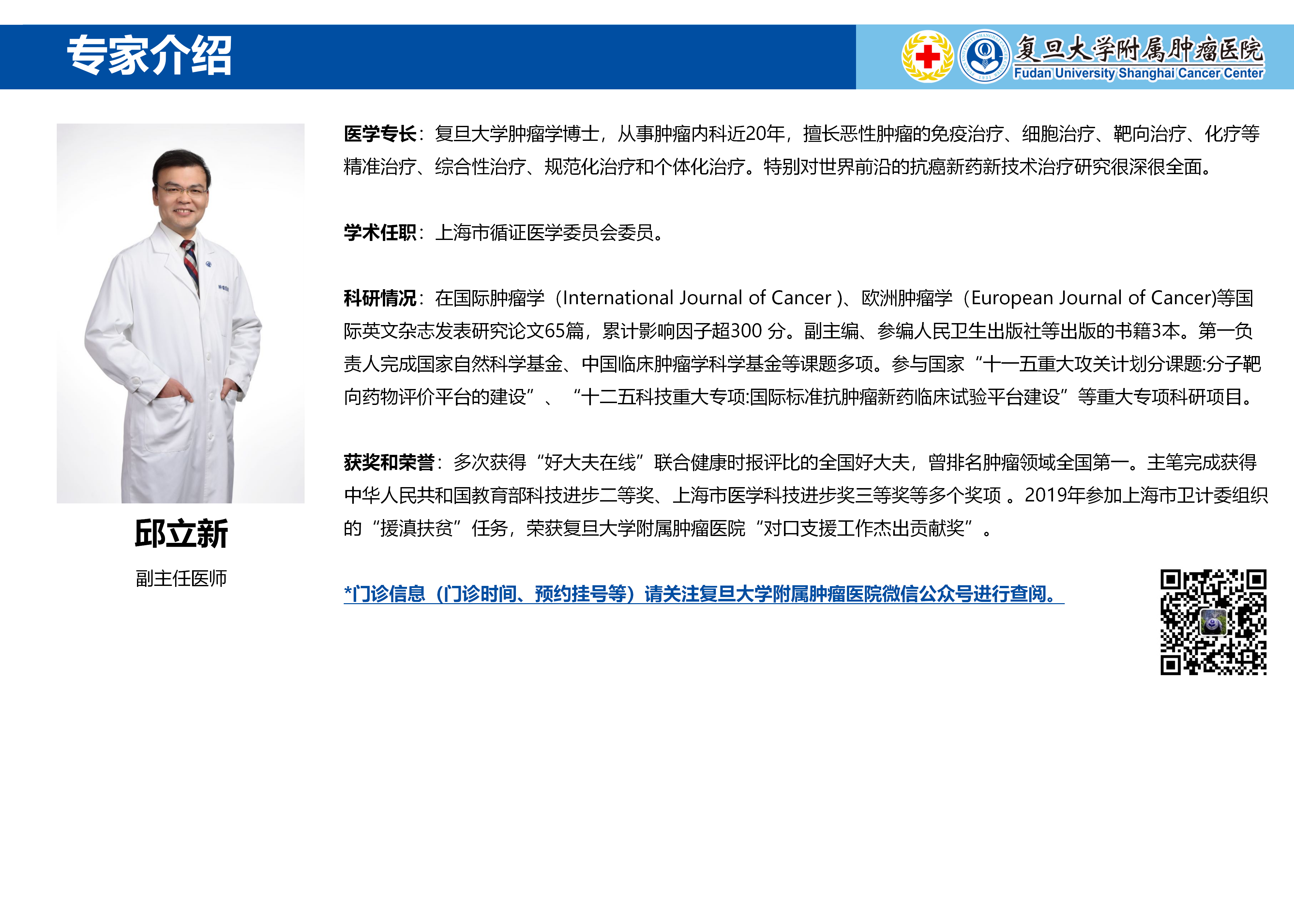 邱立新专家介绍图片