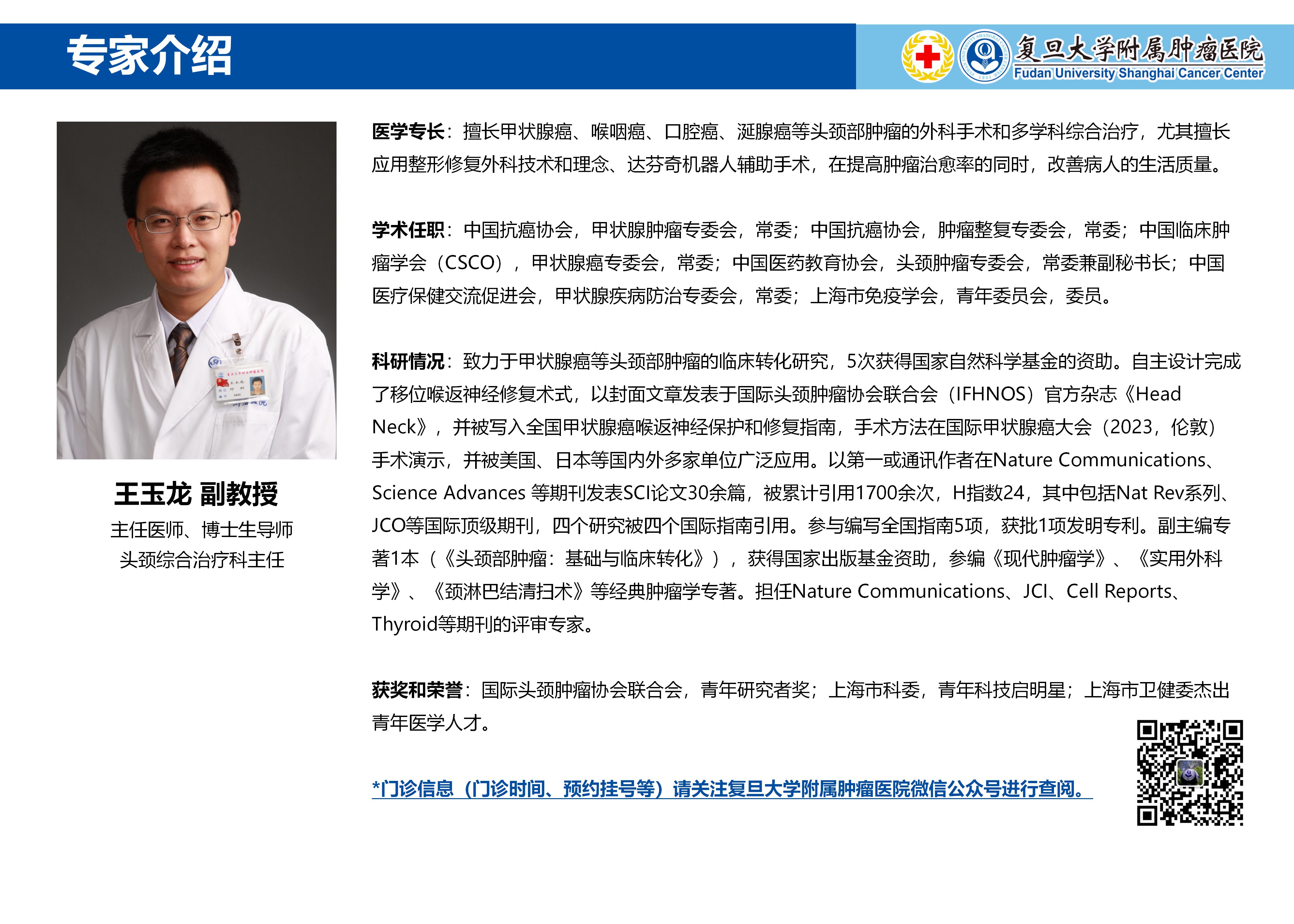 王玉龙专家介绍图片