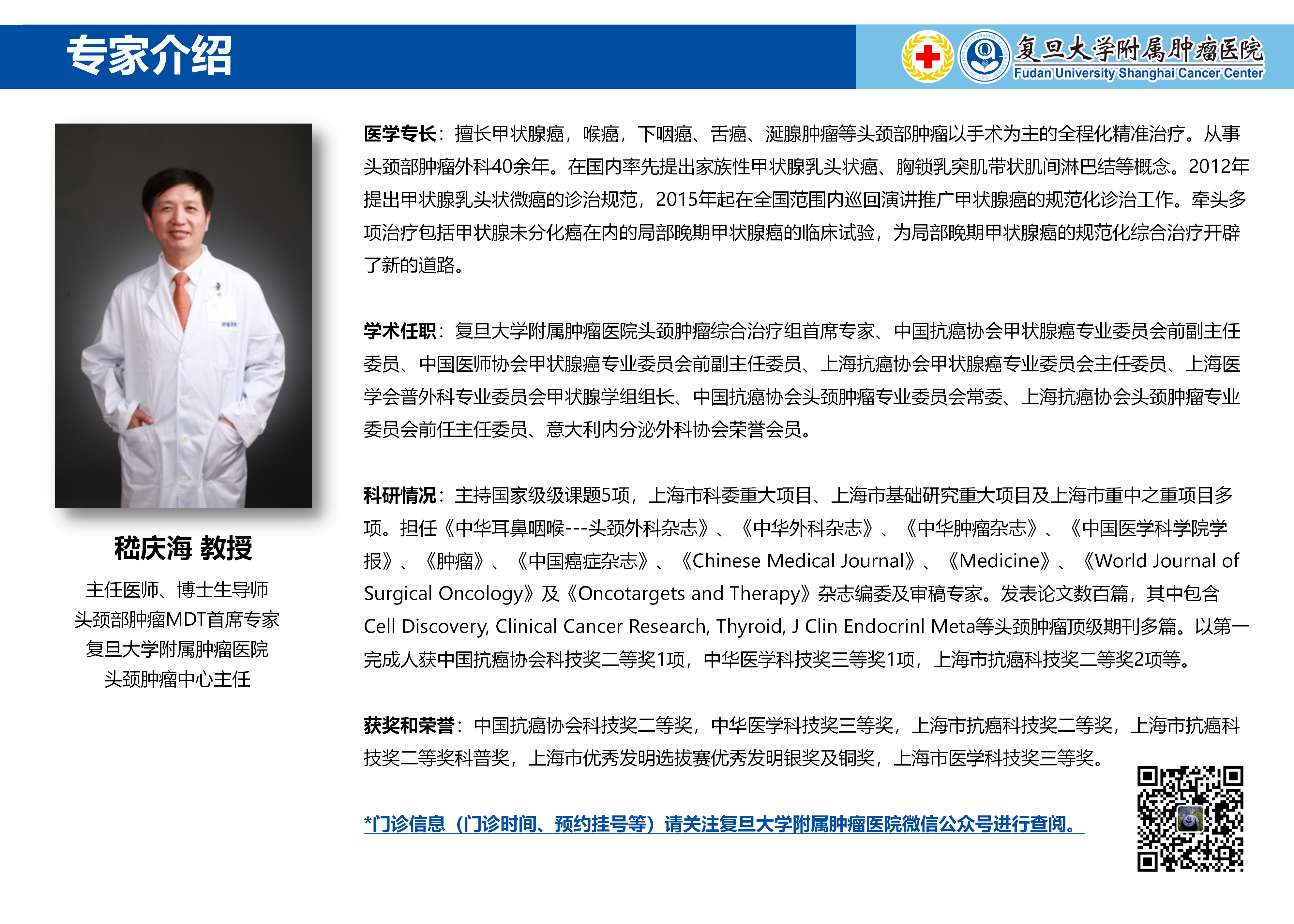 嵇庆海专家介绍图片