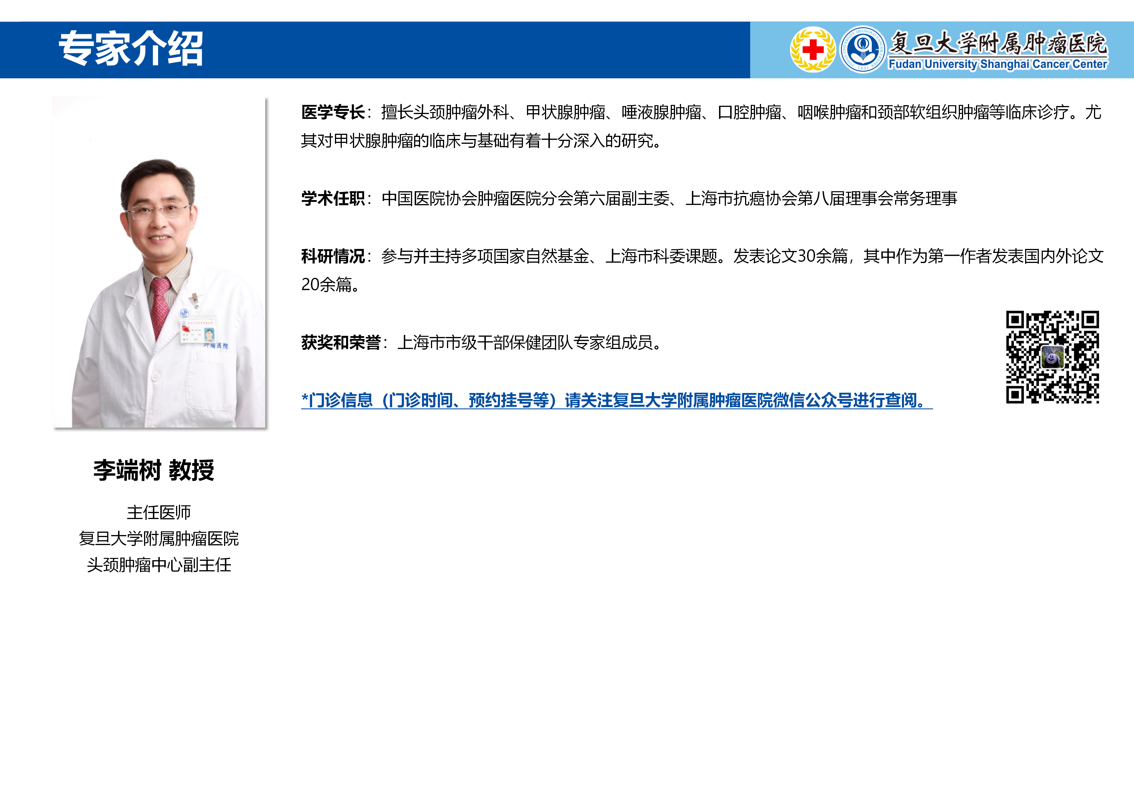 李端树专家介绍图片