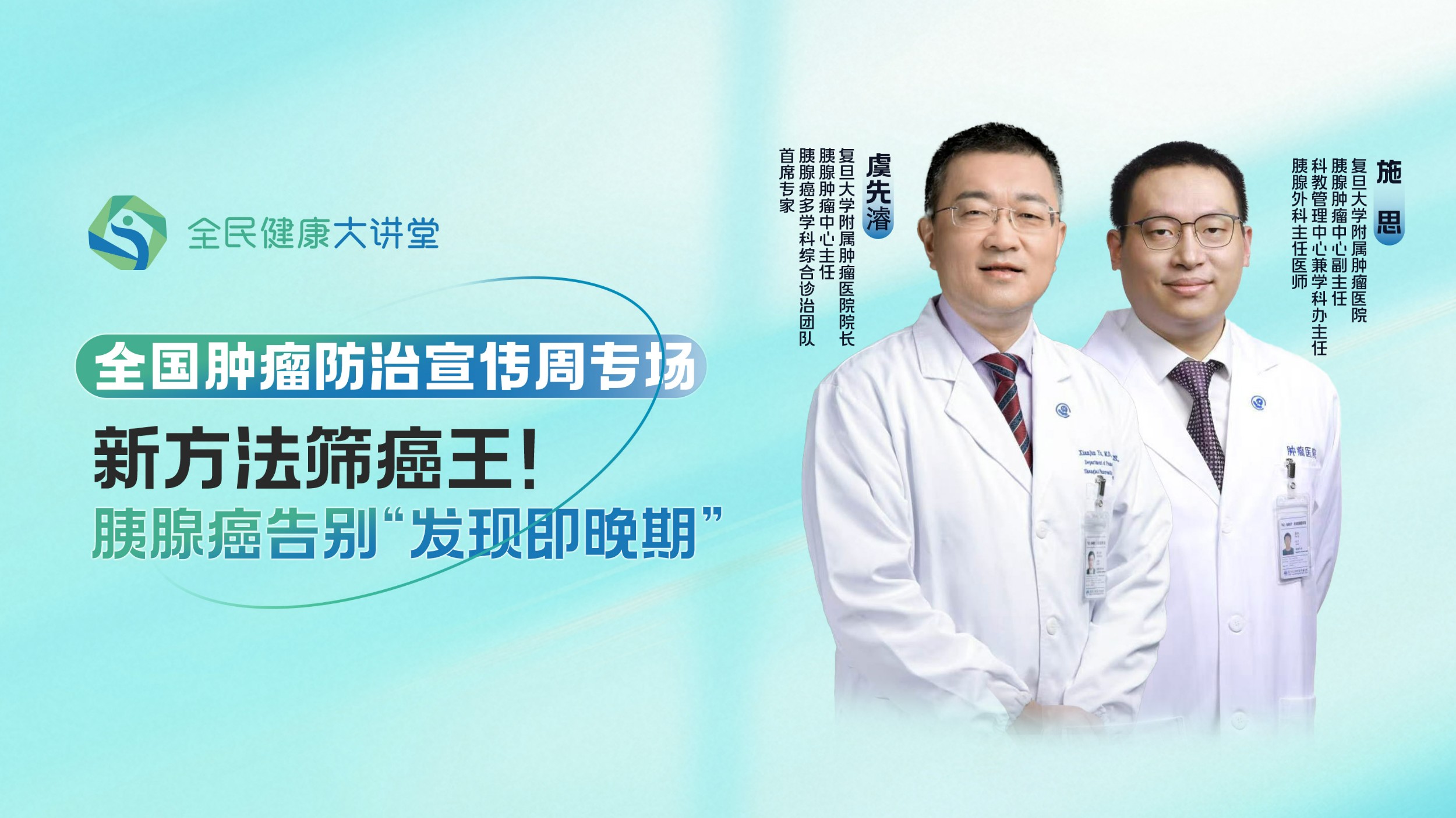 【全民健康大讲堂】新方法筛癌王！胰腺癌告别“发现即晚期”文章图片