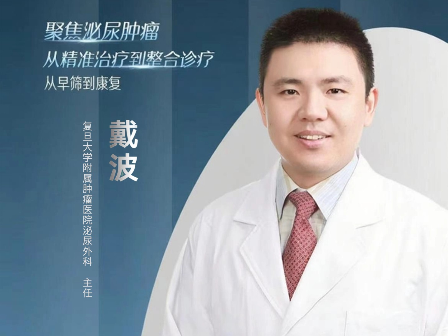 【上视新闻综合频道】聚焦泌尿肿瘤，从精准治疗到整合诊疗文章图片