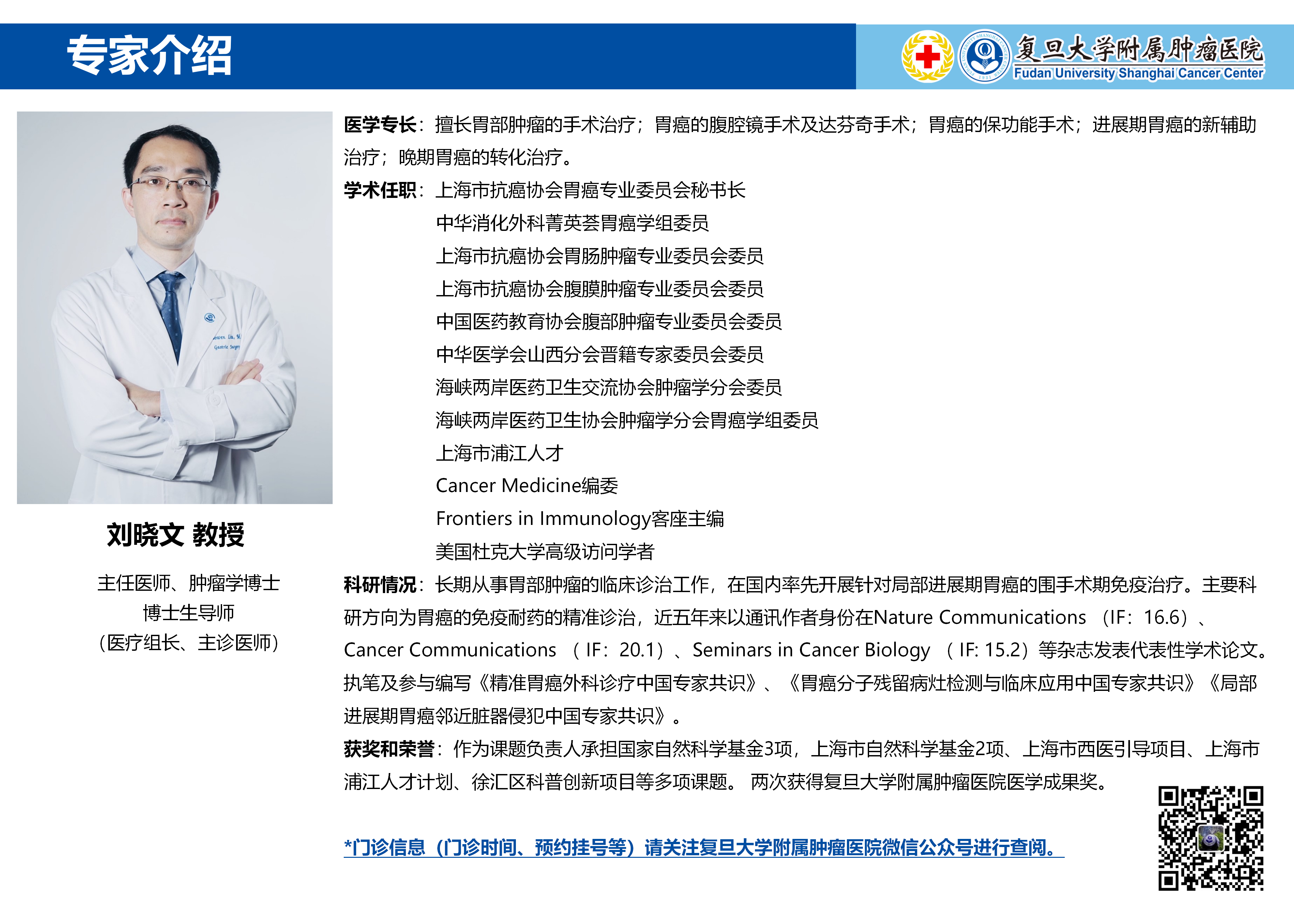 刘晓文专家介绍图片