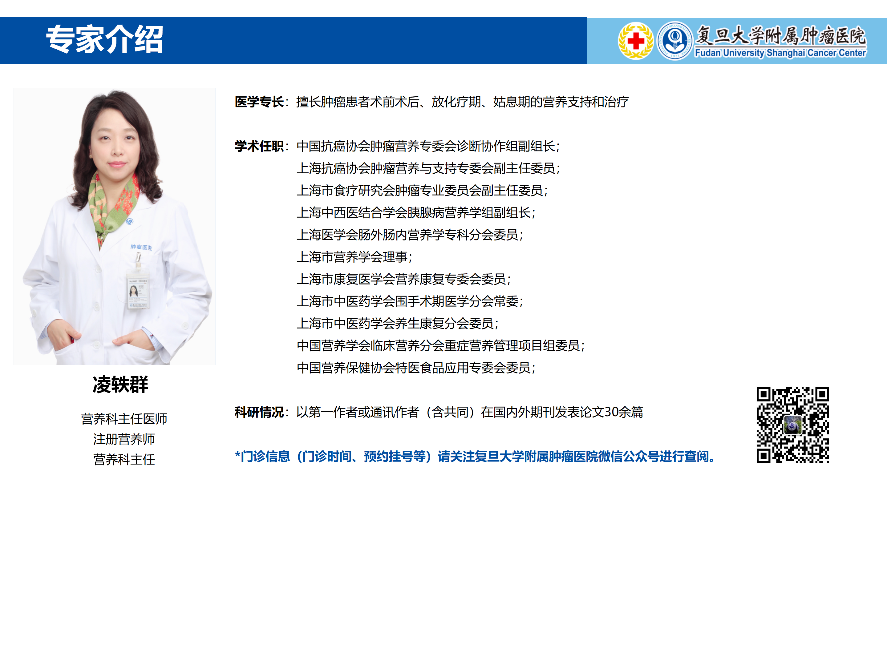 凌轶群专家介绍图片