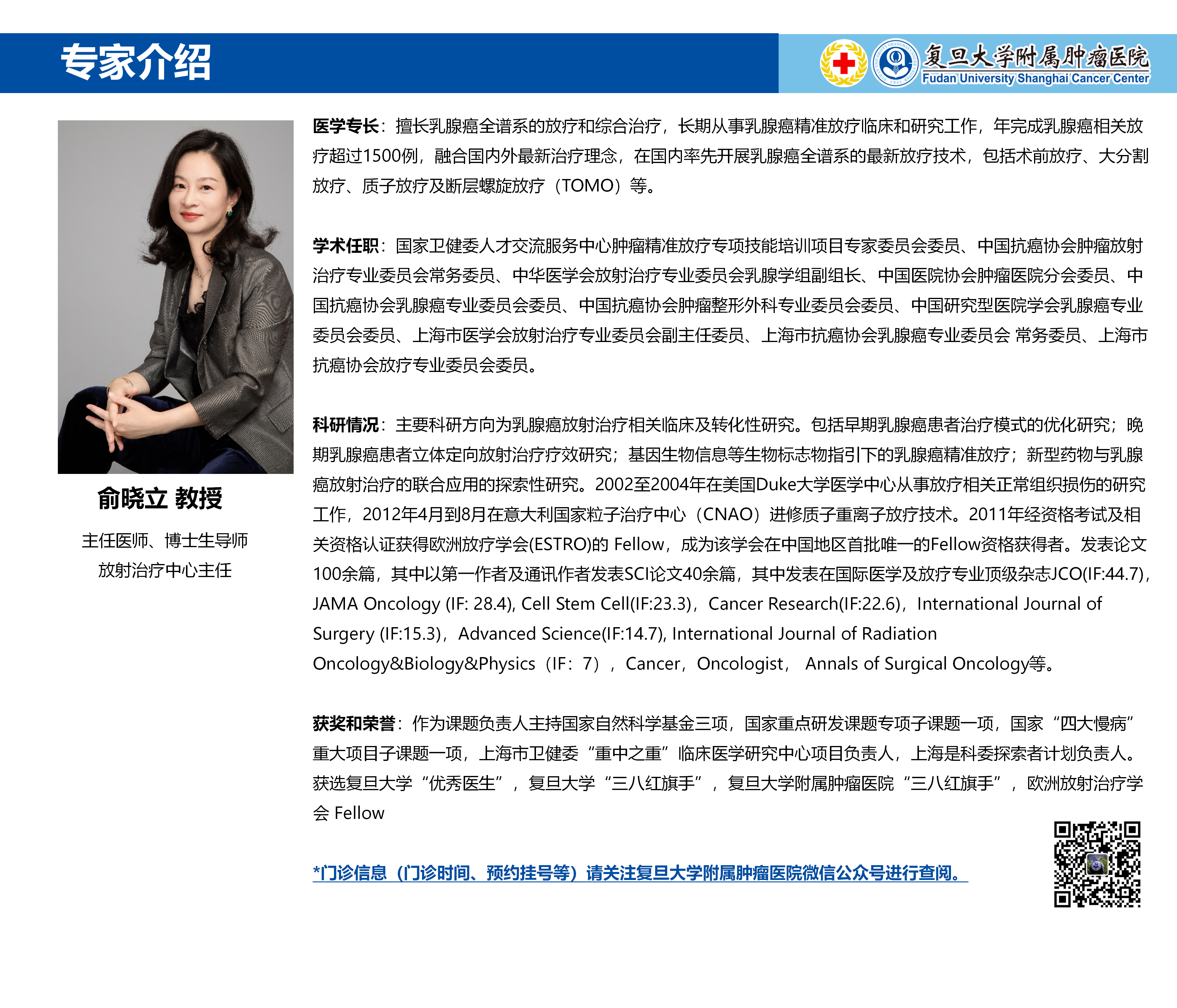 俞晓立专家介绍图片