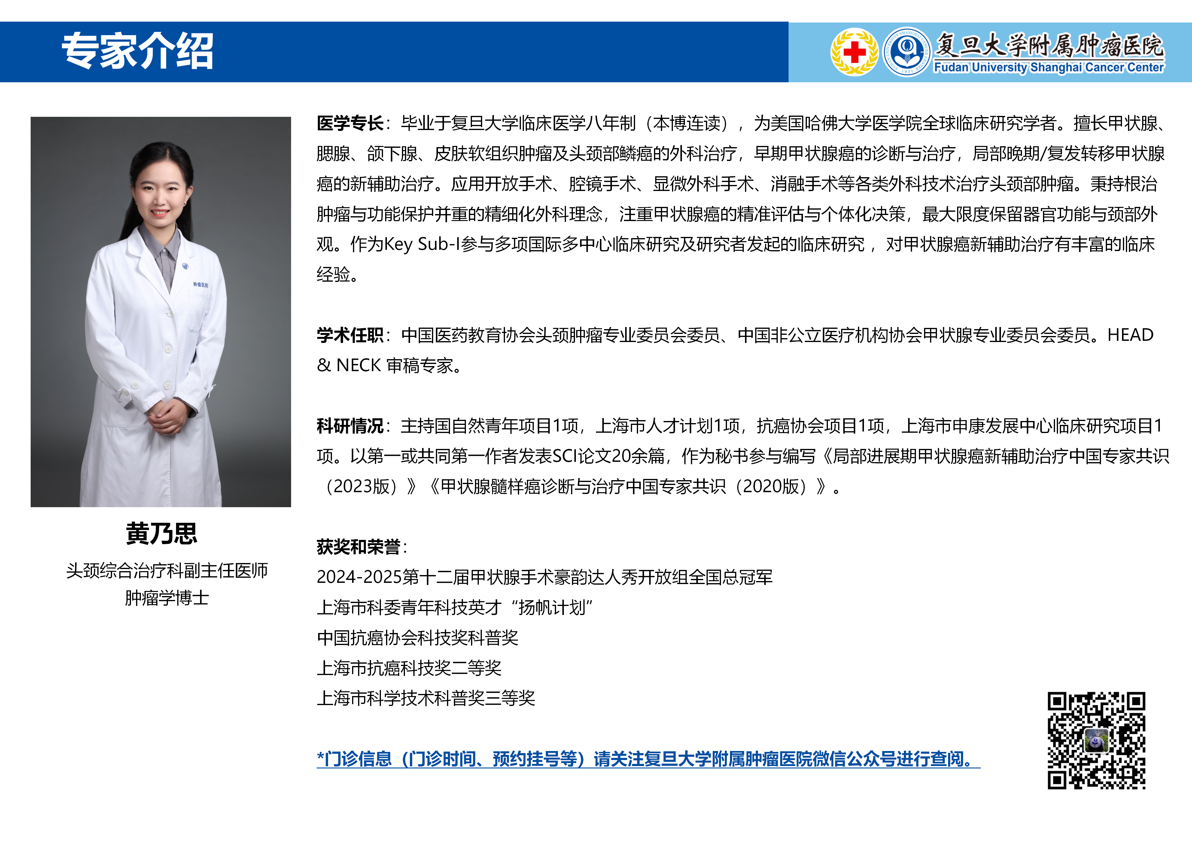黄乃思专家介绍图片