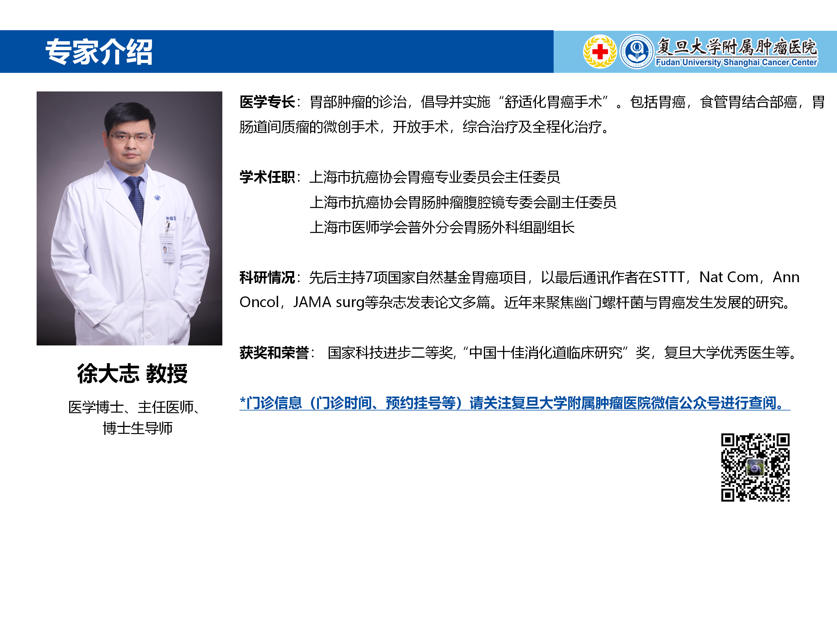 徐大志专家介绍图片