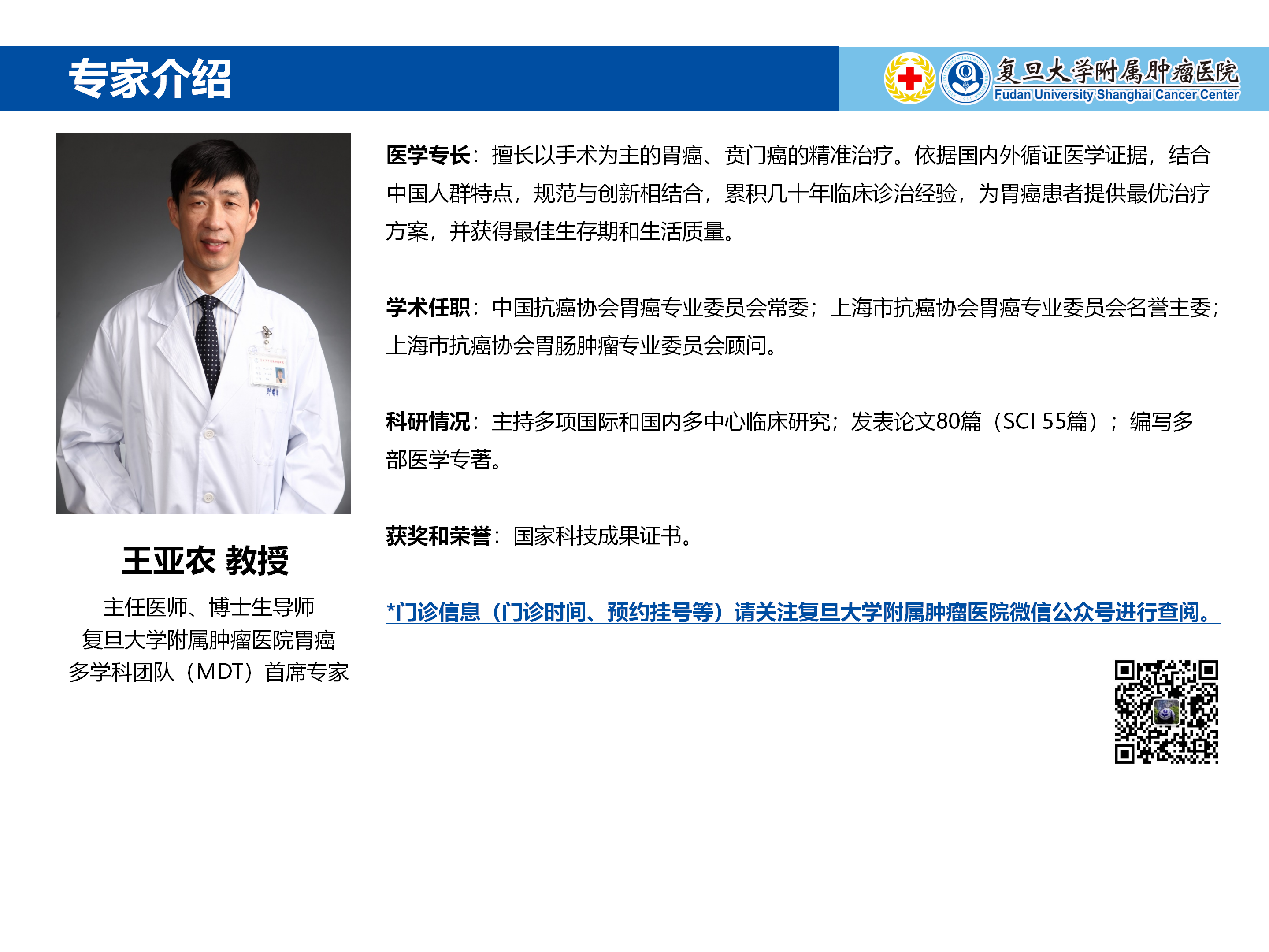 王亚农专家介绍图片