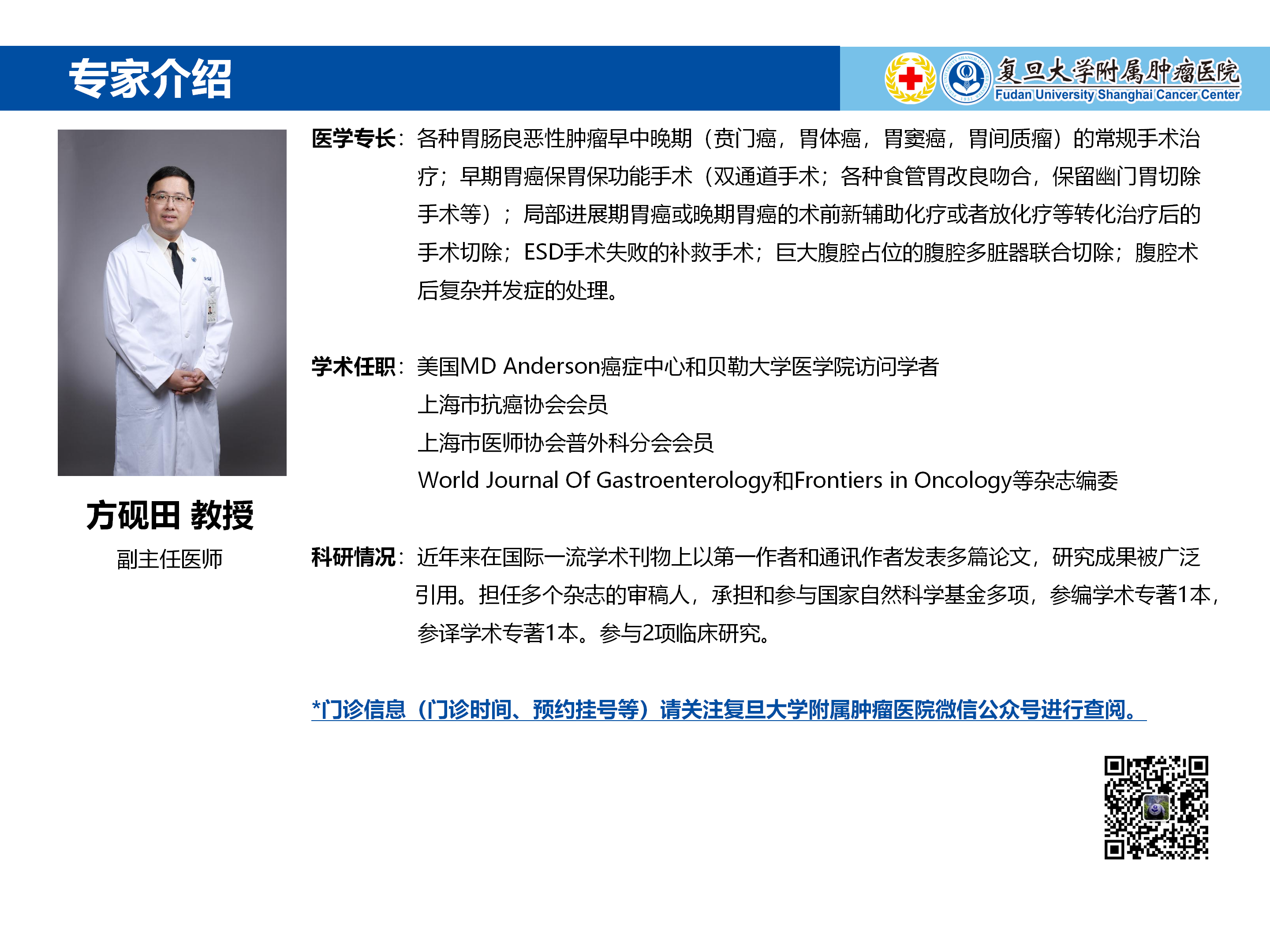 方砚田专家介绍图片