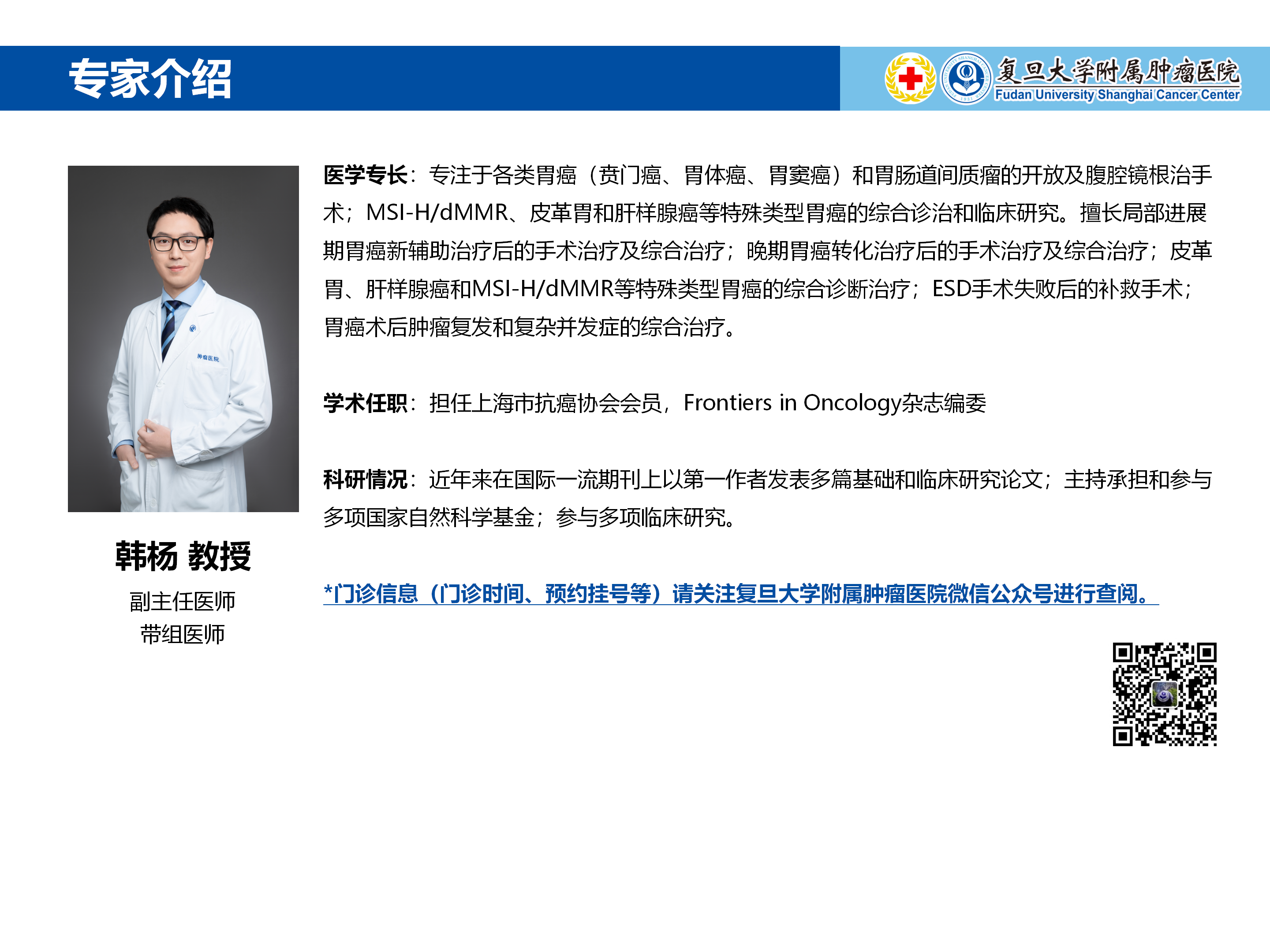 韩杨专家介绍图片