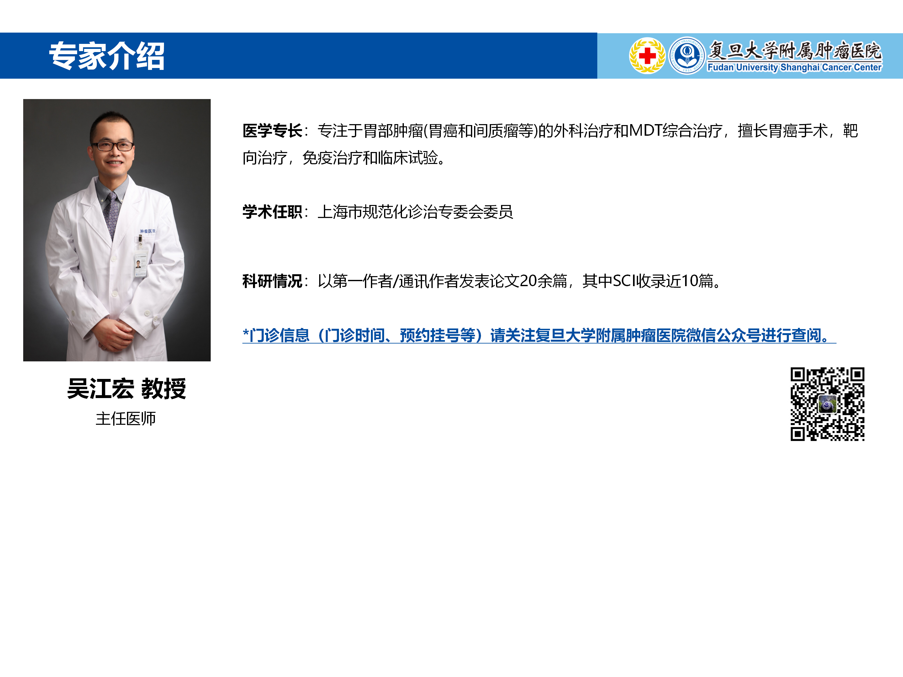 吴江宏专家介绍图片