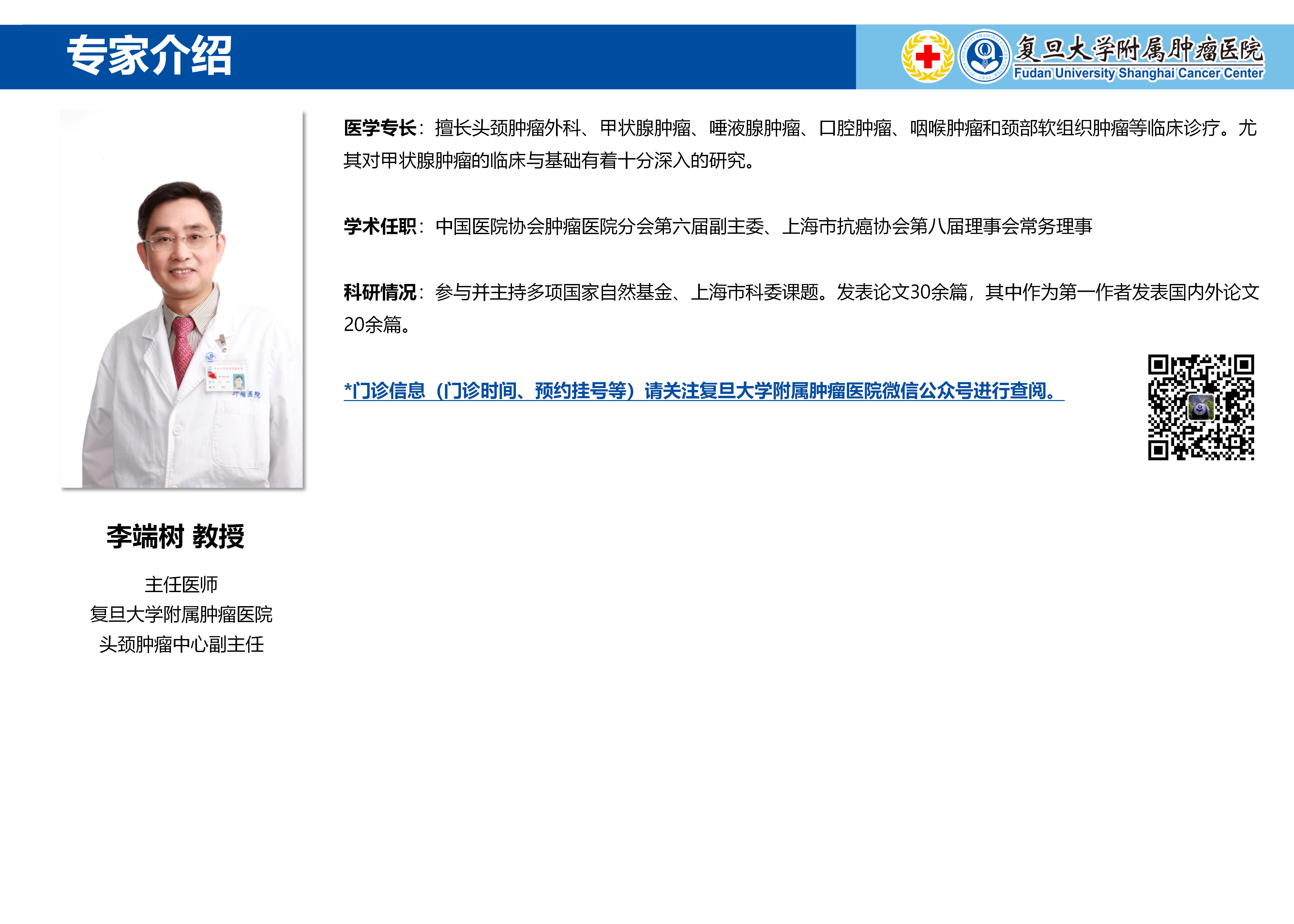 李端树专家介绍图片