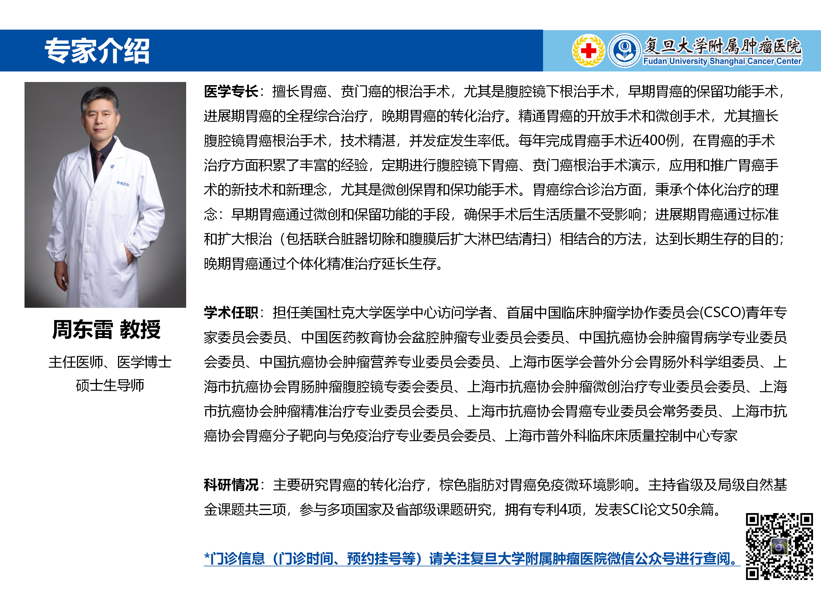 周东雷专家介绍图片